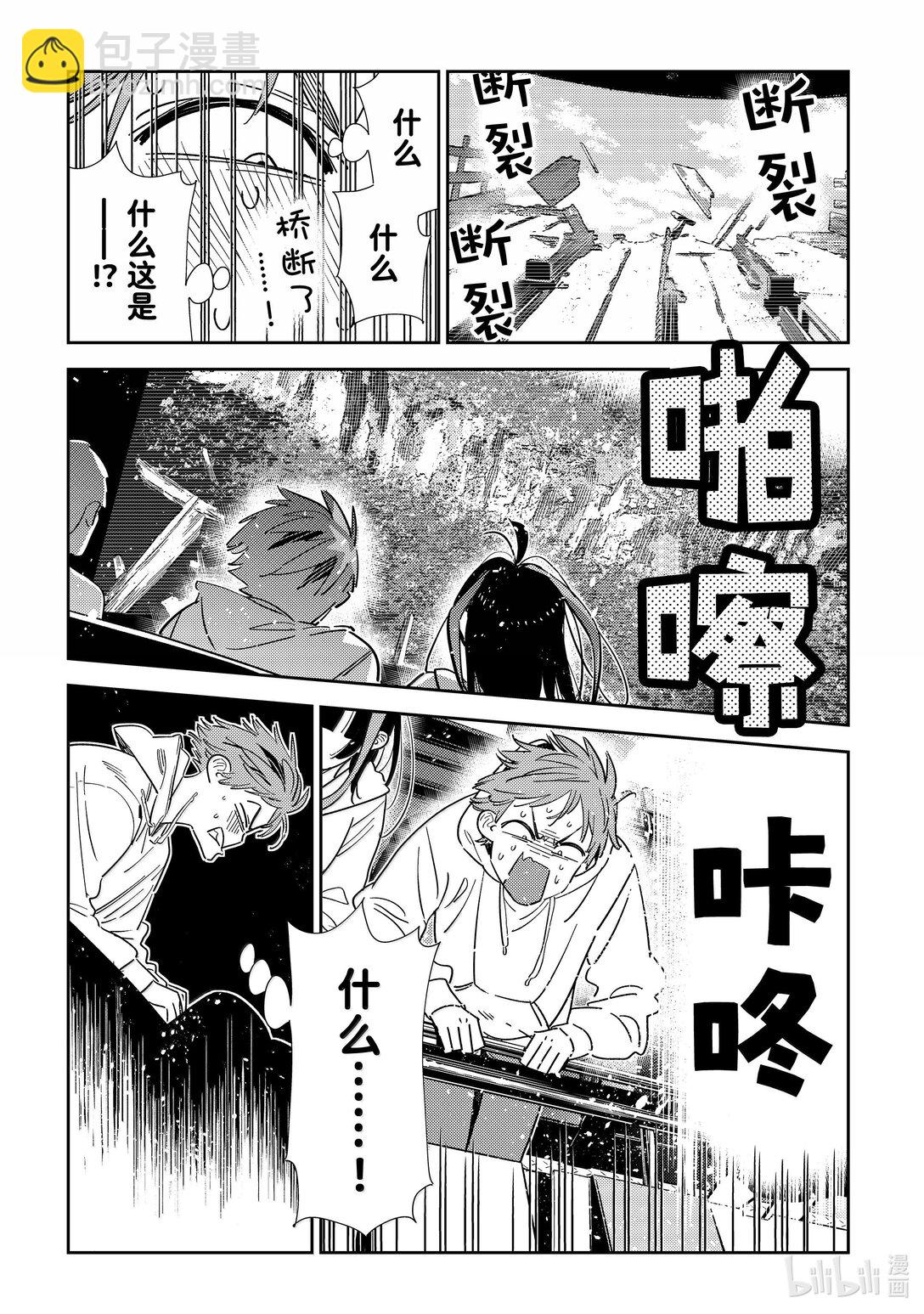 《租借女友》339 约会与他 第9页