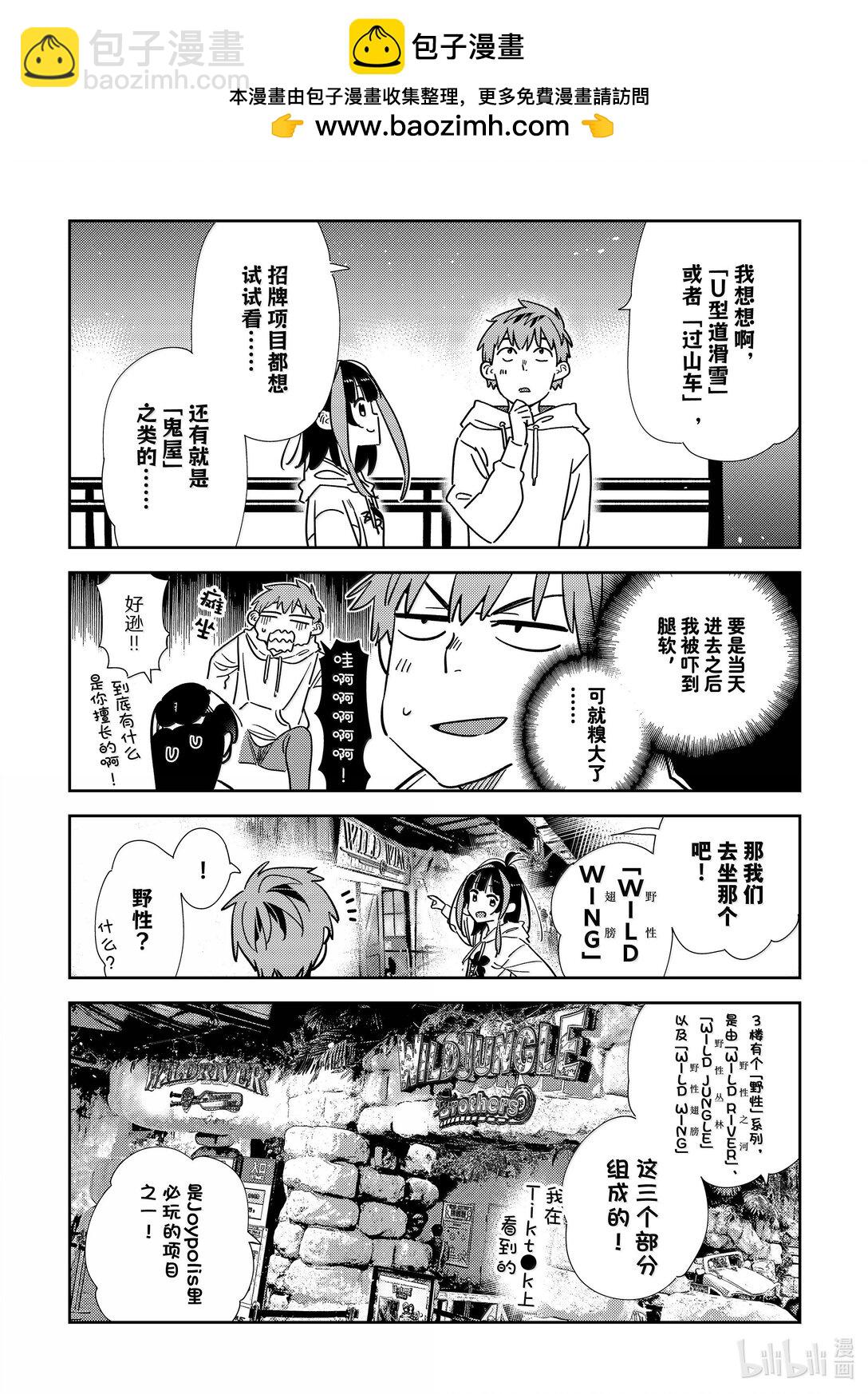 《租借女友》338 约会与他 第10页