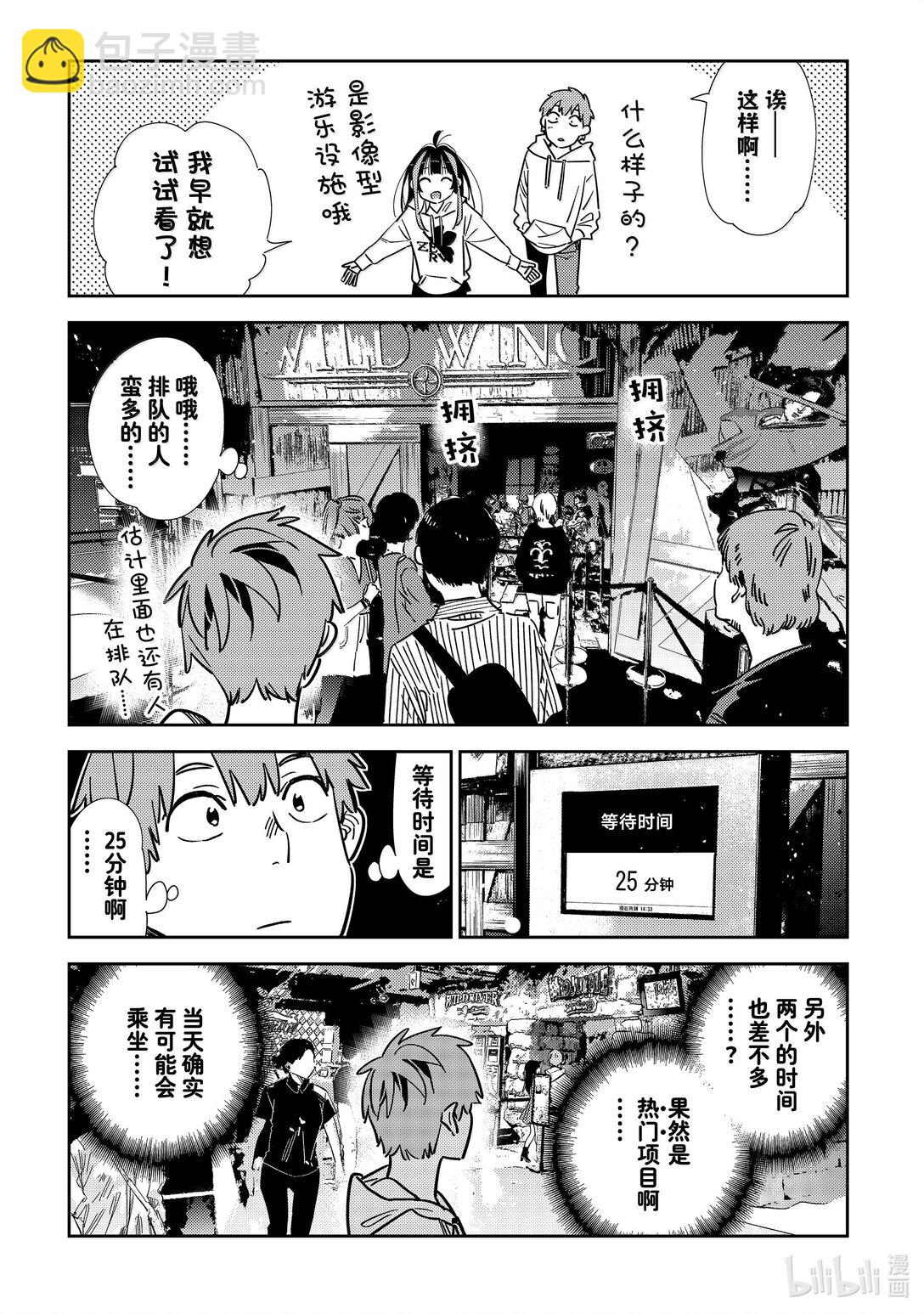 《租借女友》338 约会与他 第11页