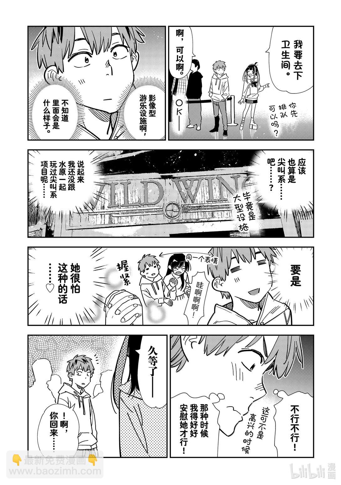 《租借女友》338 约会与他 第12页
