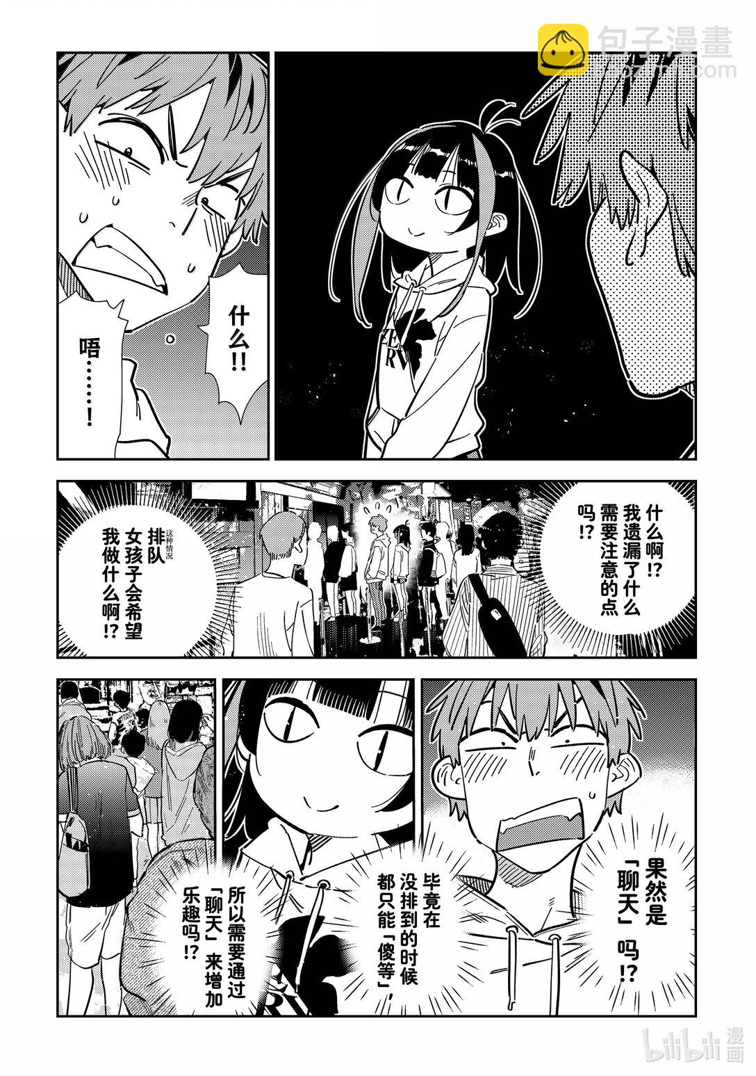 《租借女友》338 约会与他 第13页