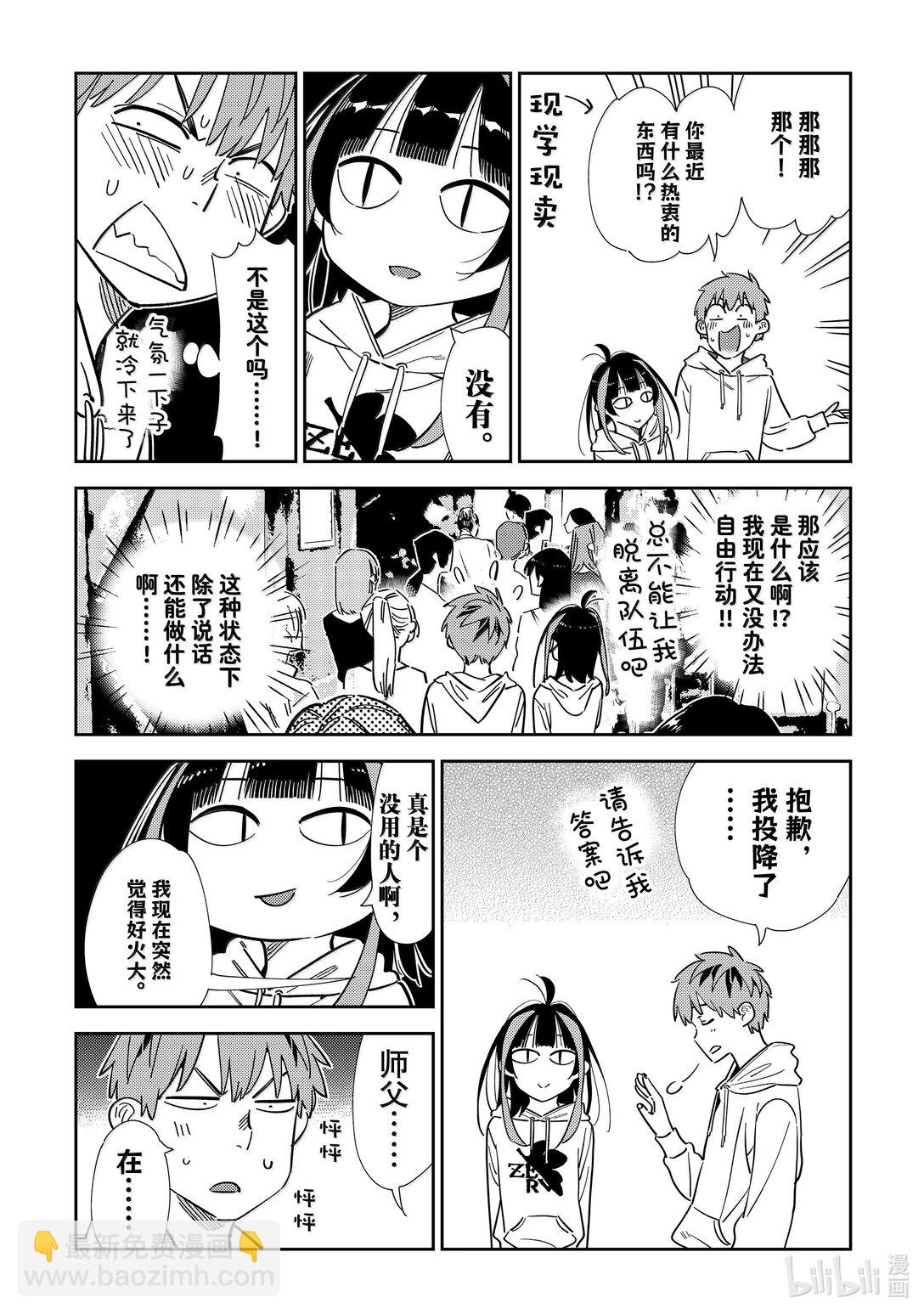 《租借女友》338 约会与他 第14页