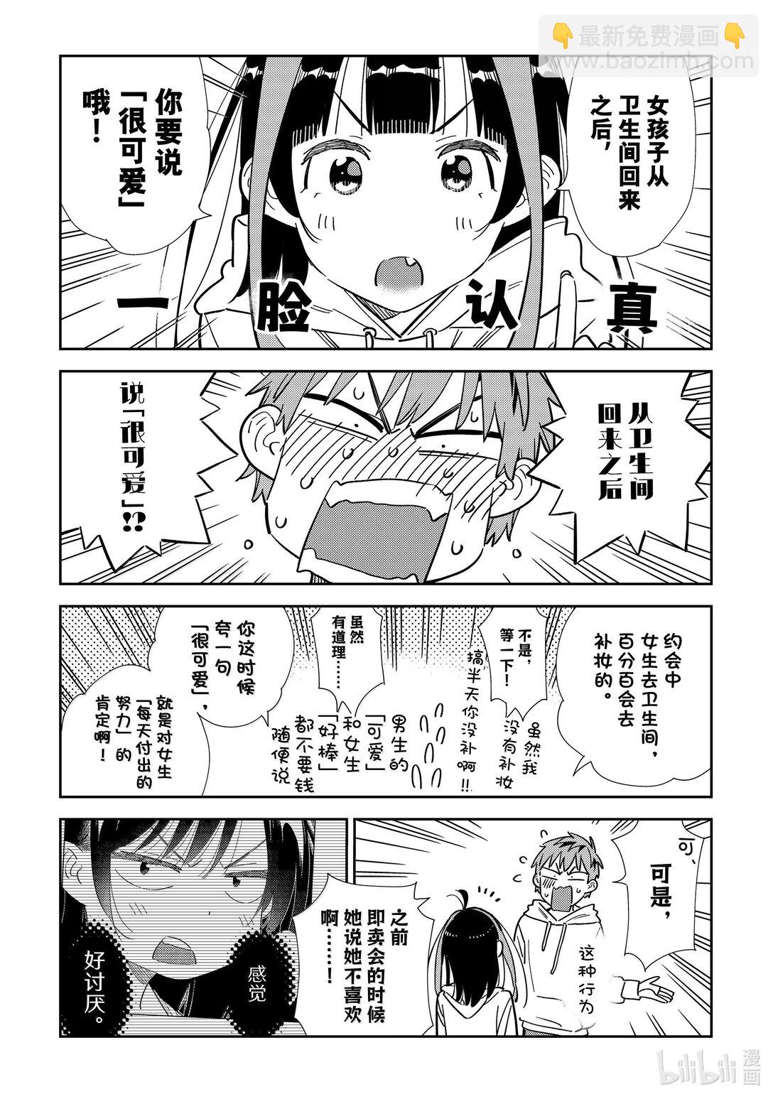 《租借女友》338 约会与他 第15页