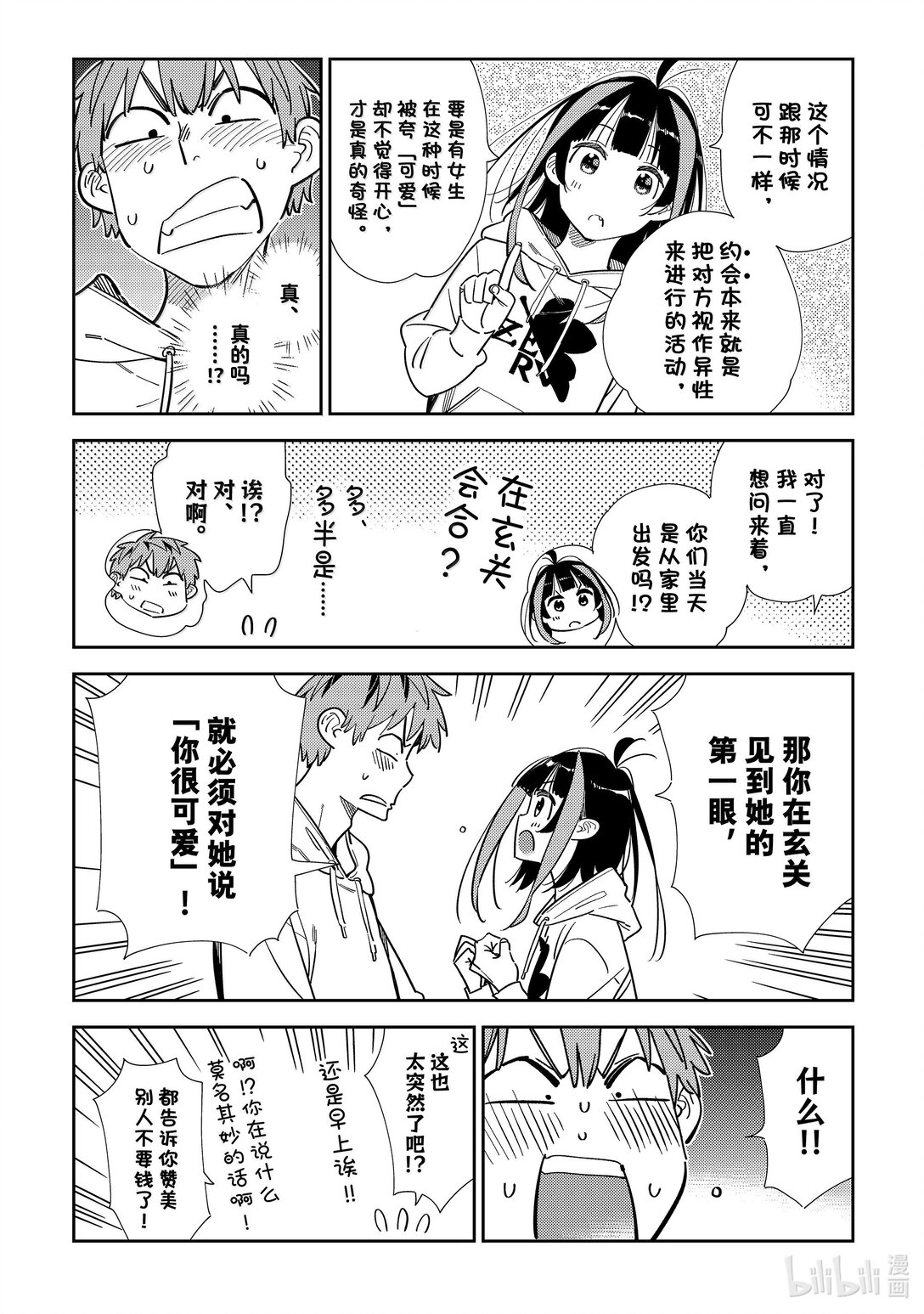 《租借女友》338 约会与他 第16页