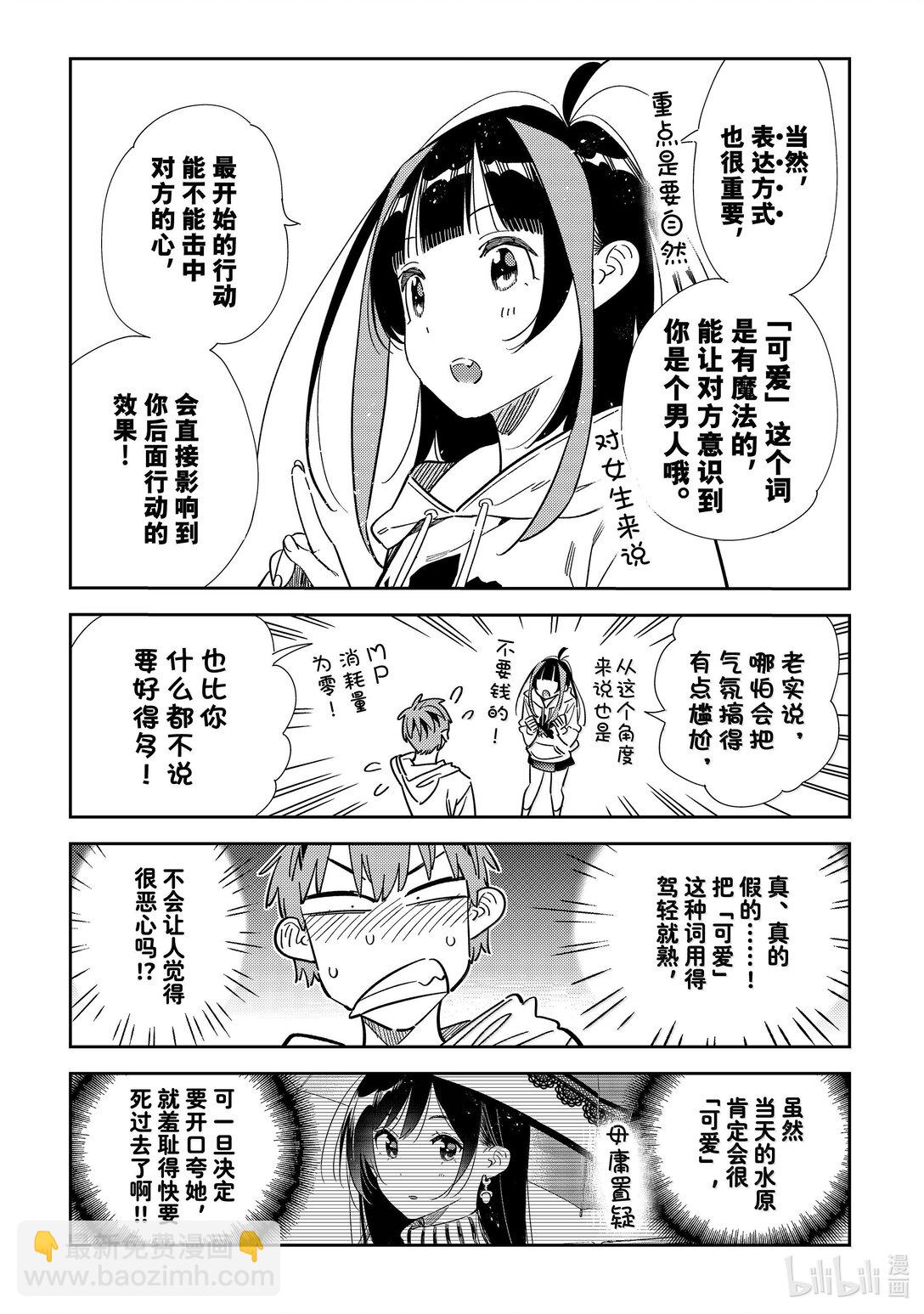 《租借女友》338 约会与他 第17页