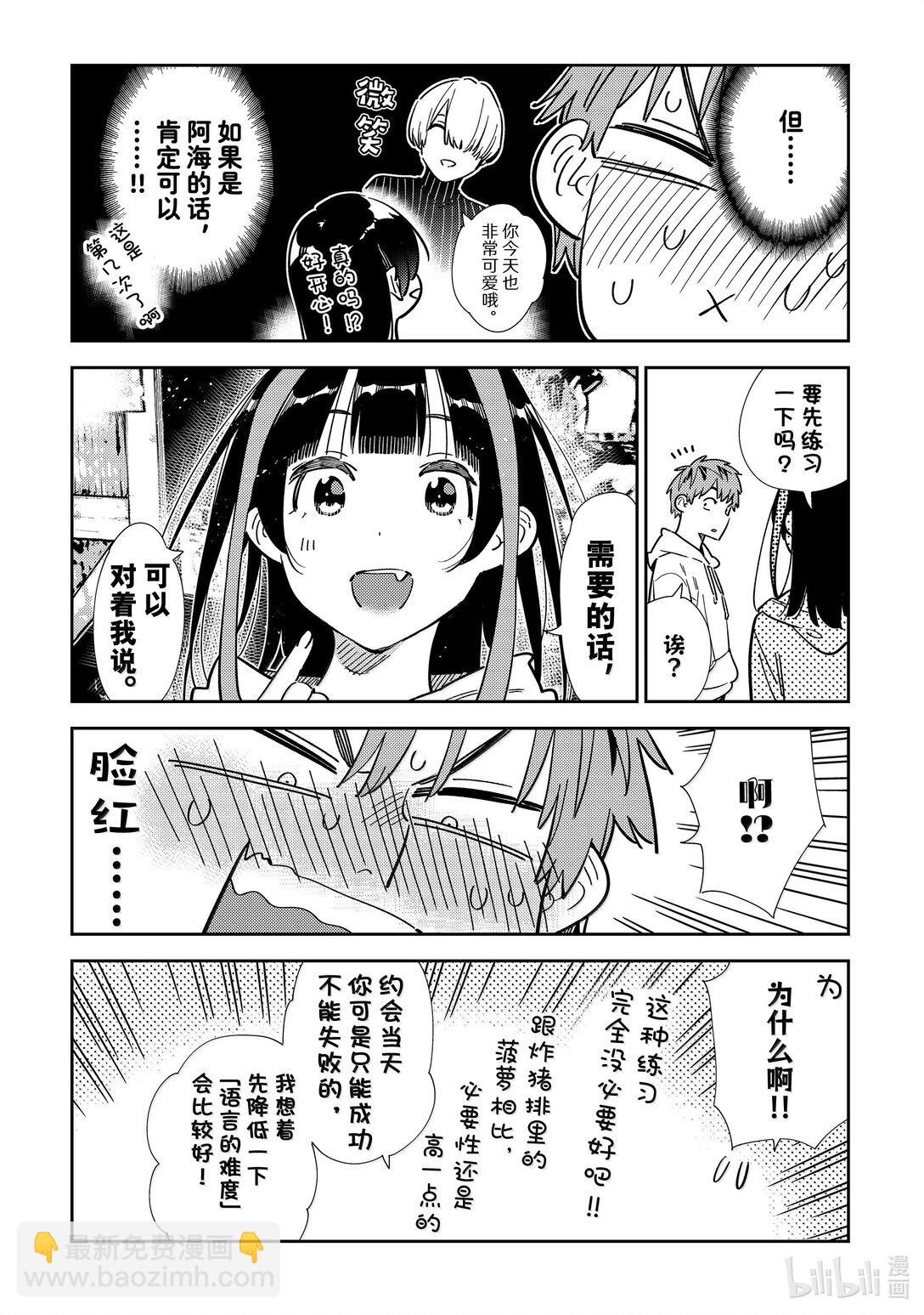 《租借女友》338 约会与他 第18页