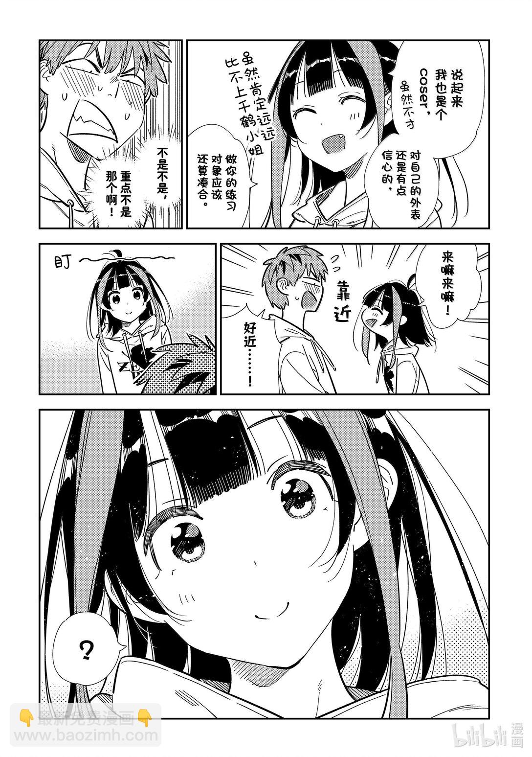 《租借女友》338 约会与他 第19页