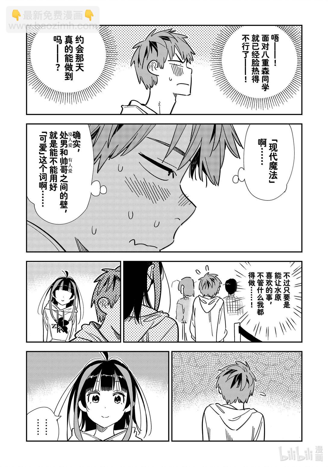 《租借女友》338 约会与他 第21页