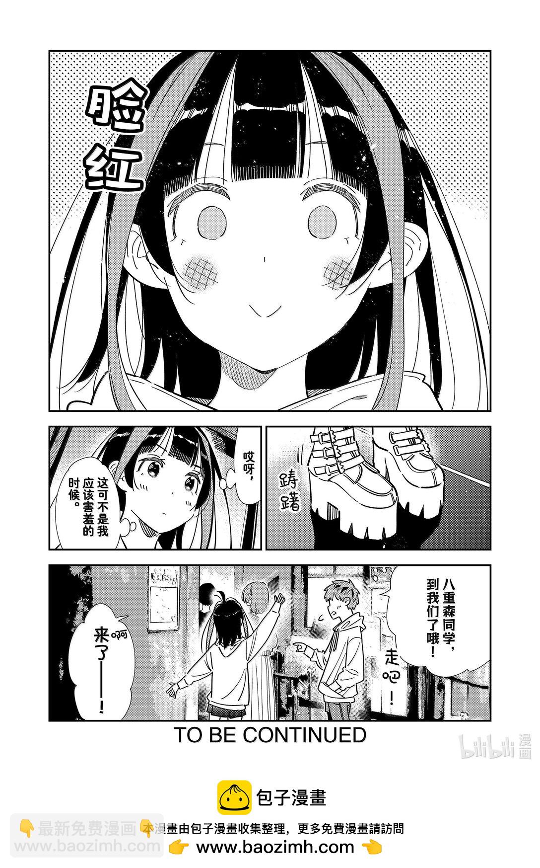 《租借女友》338 约会与他 第22页