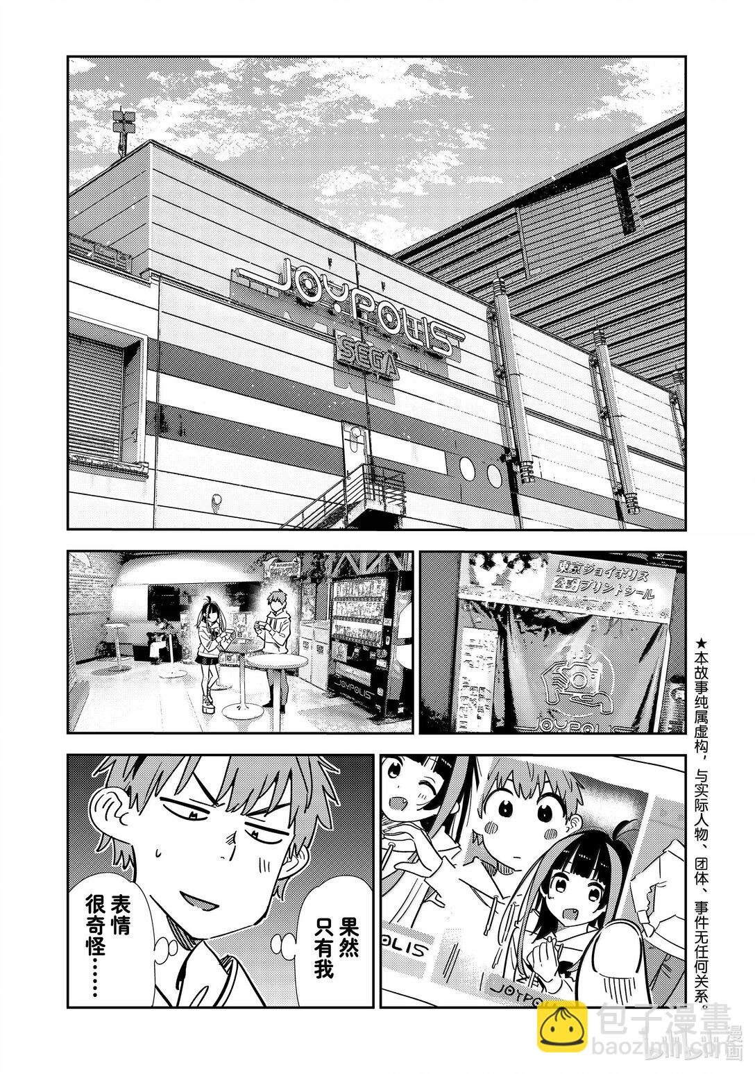 《租借女友》338 约会与他 第3页