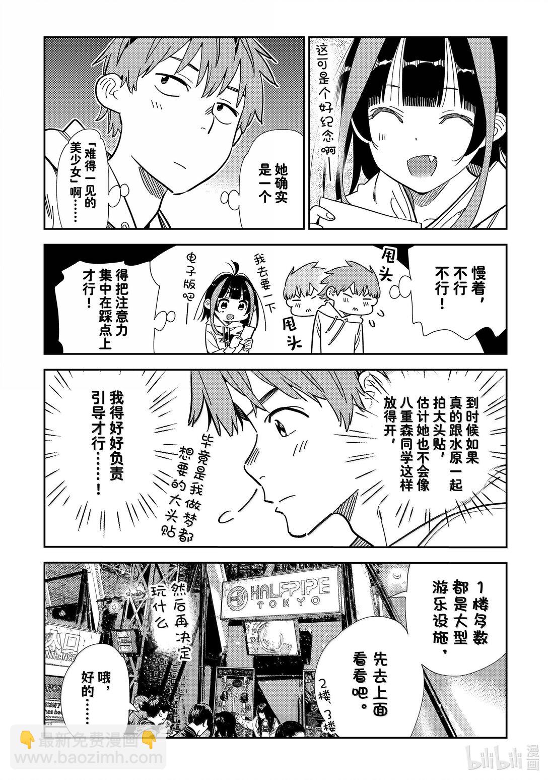 《租借女友》338 约会与他 第4页