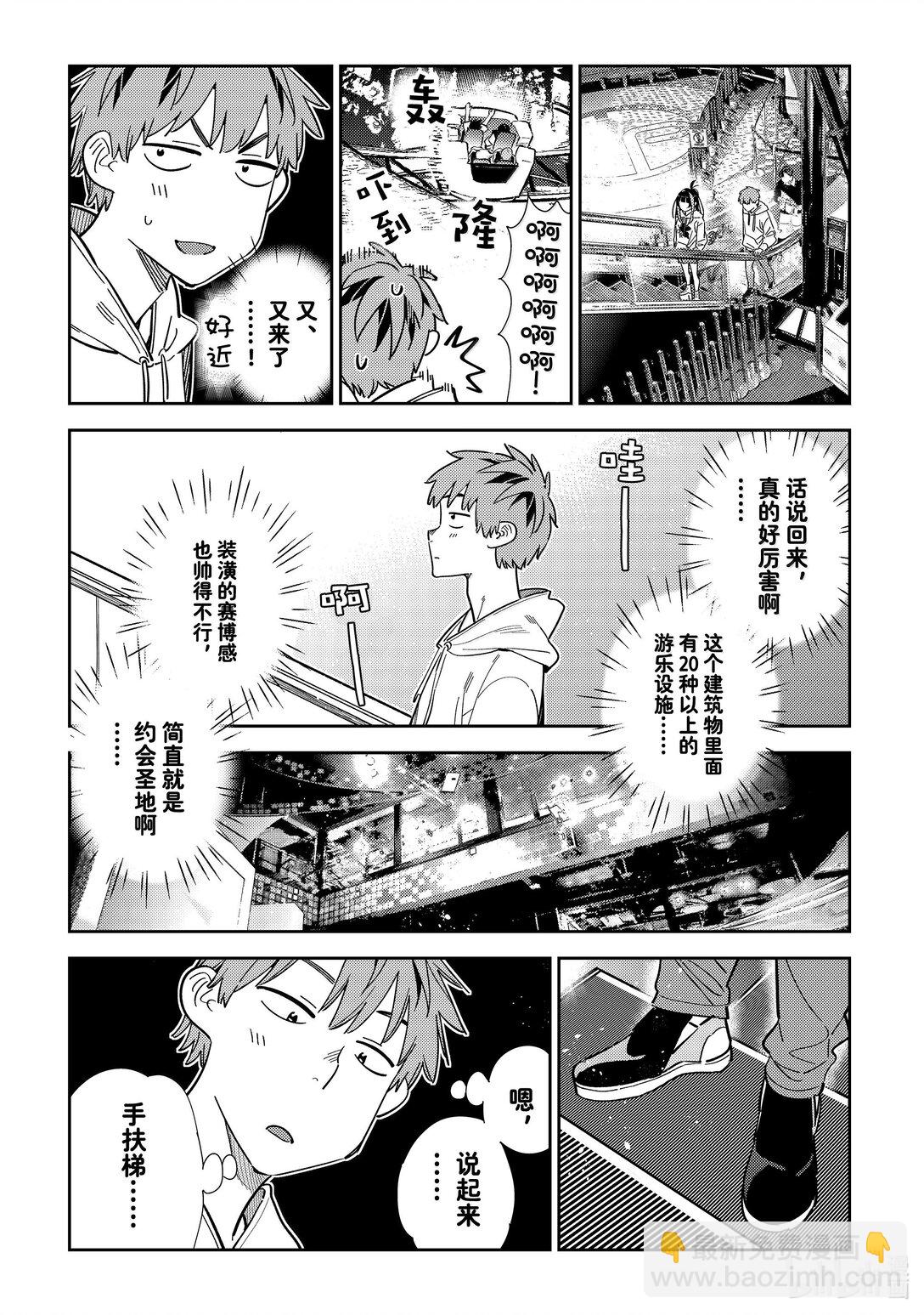 《租借女友》338 约会与他 第5页