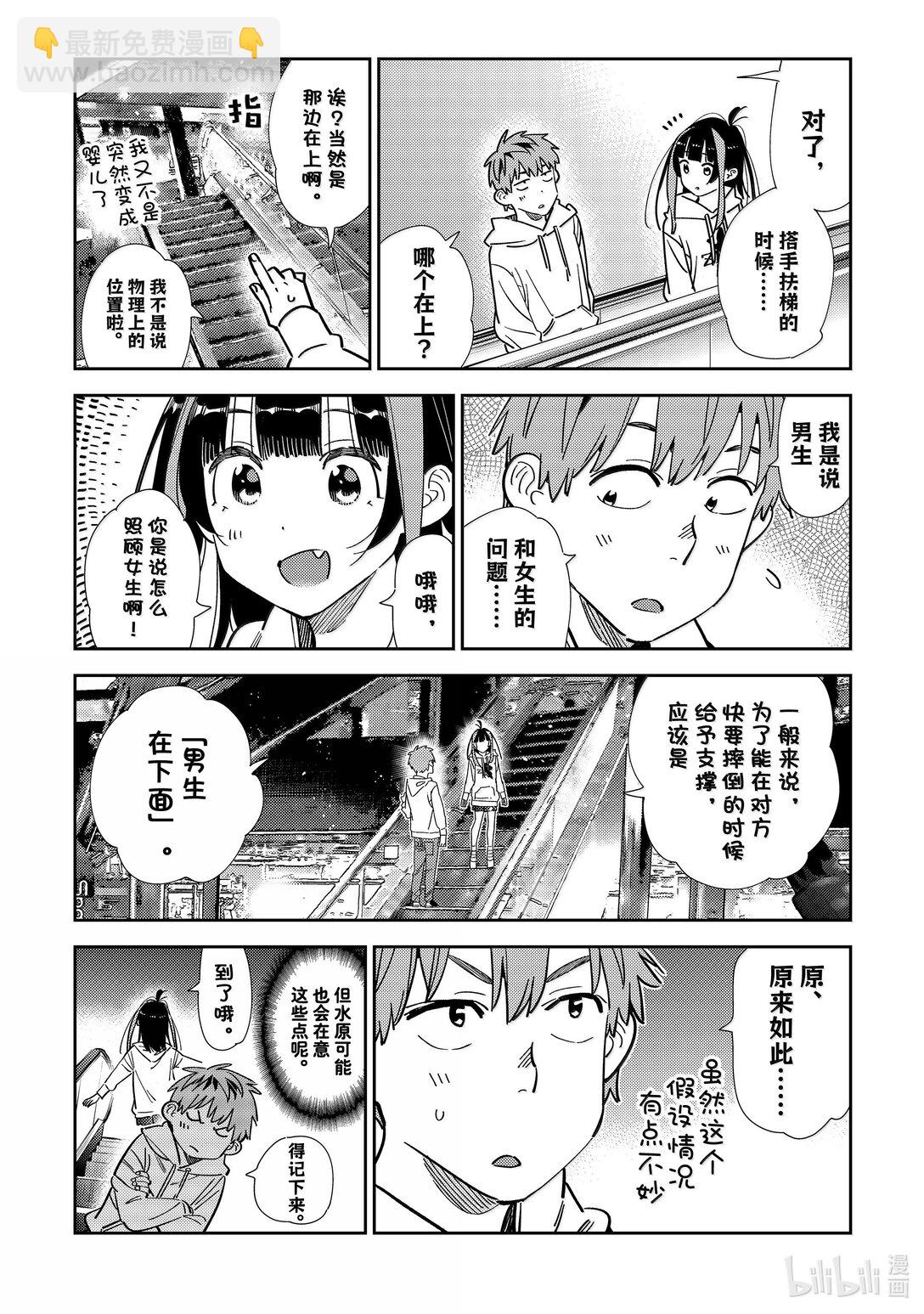 《租借女友》338 约会与他 第6页