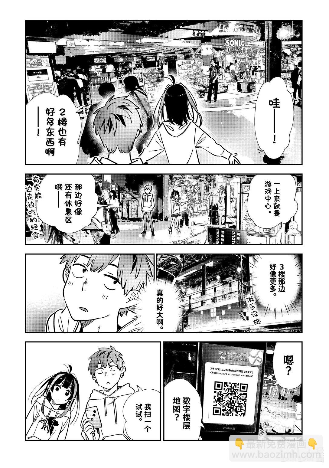 《租借女友》338 约会与他 第7页