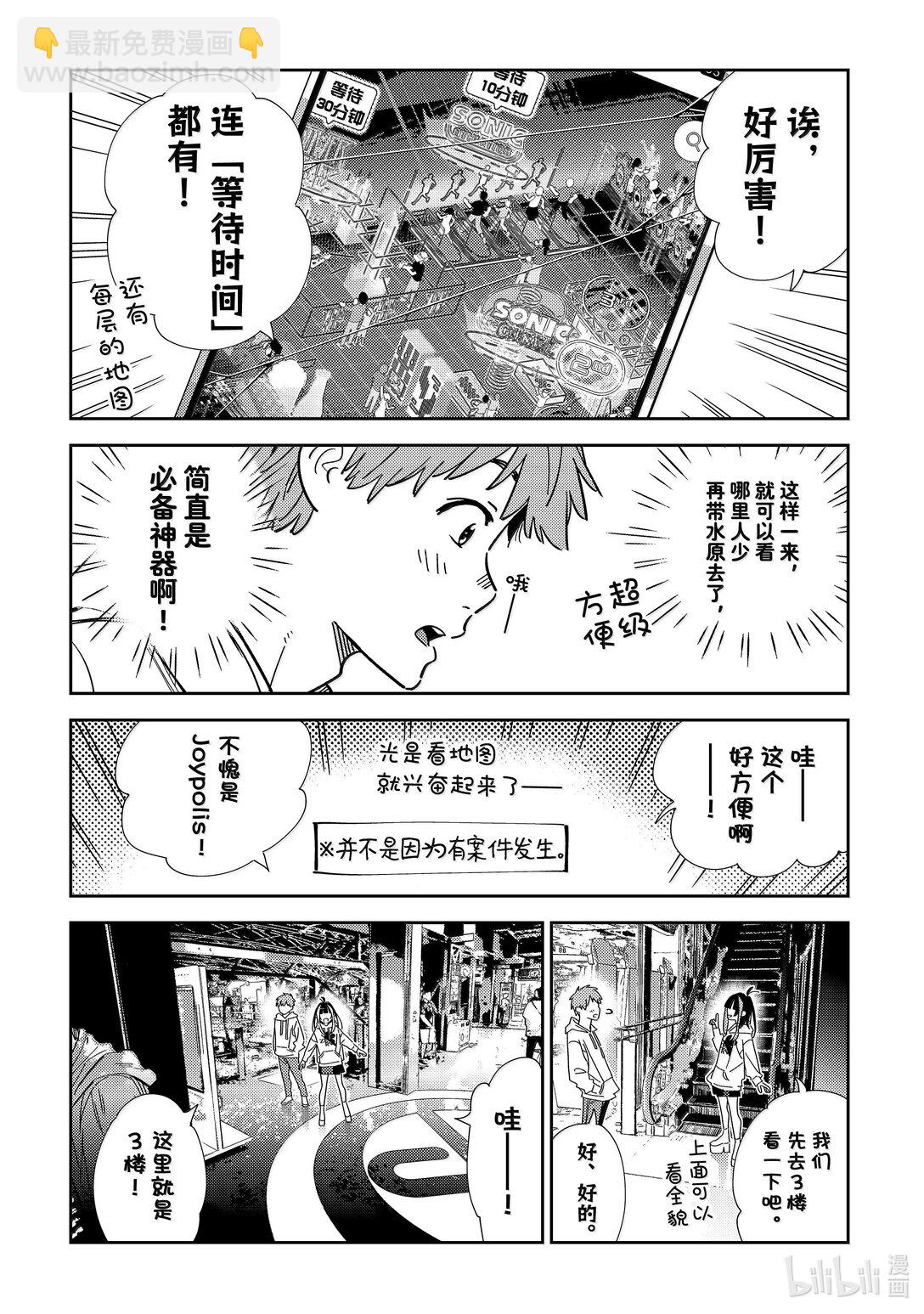 《租借女友》338 约会与他 第8页