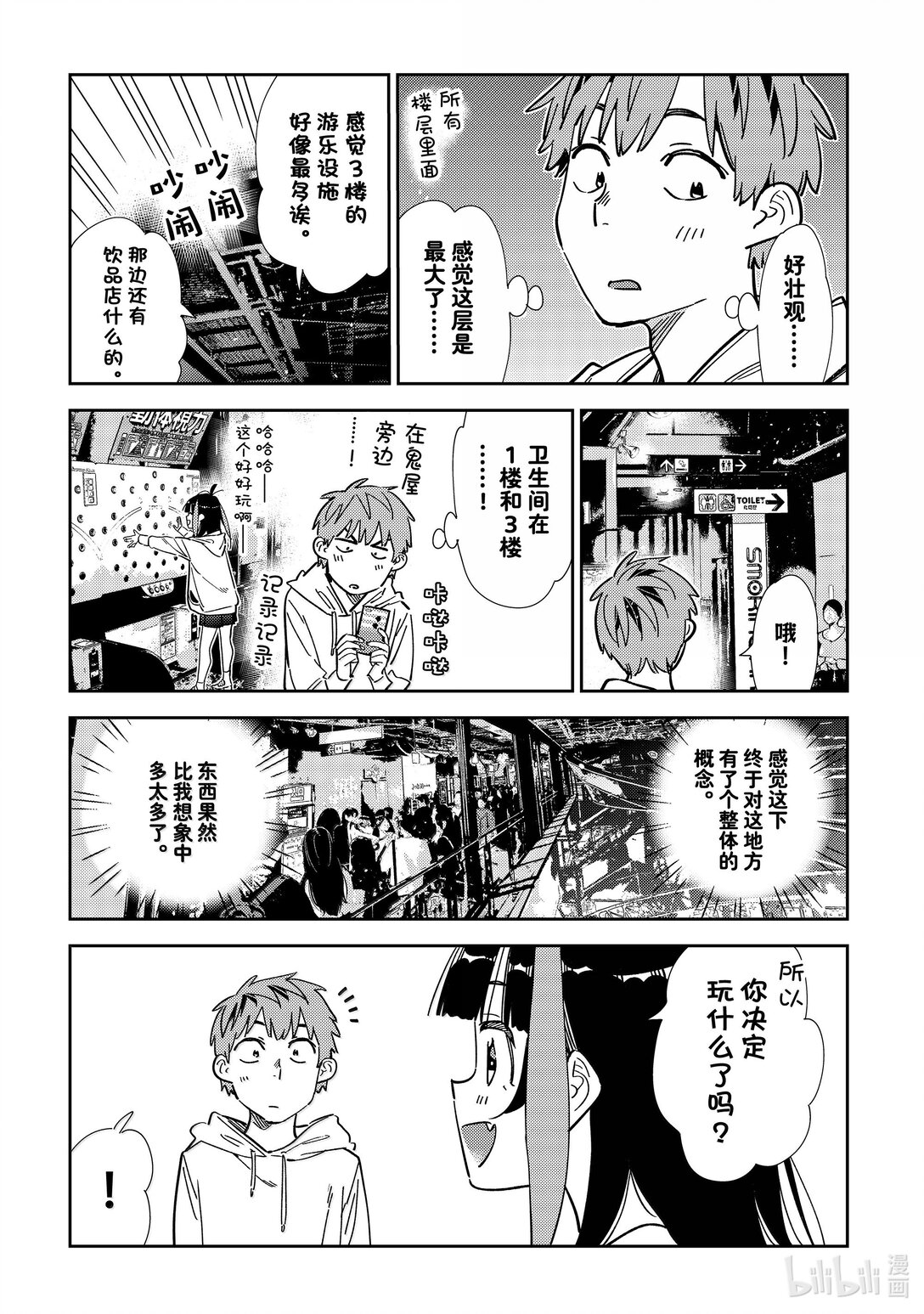 《租借女友》338 约会与他 第9页