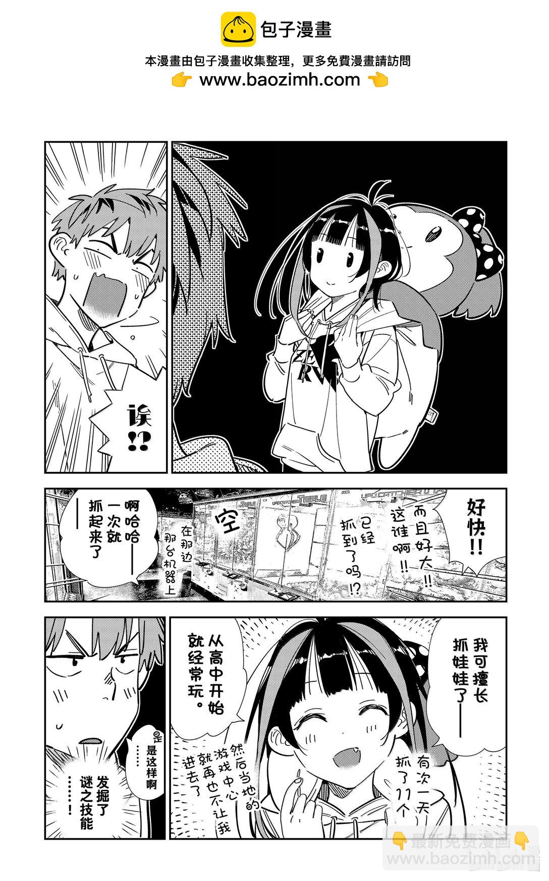 《租借女友》337 约会与他 第10页