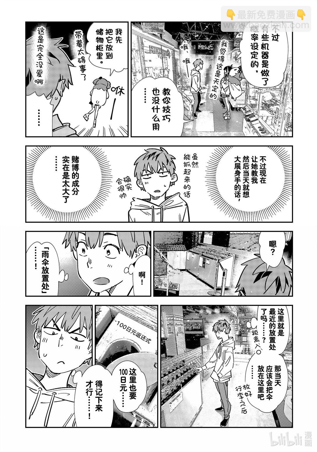 《租借女友》337 约会与他 第11页