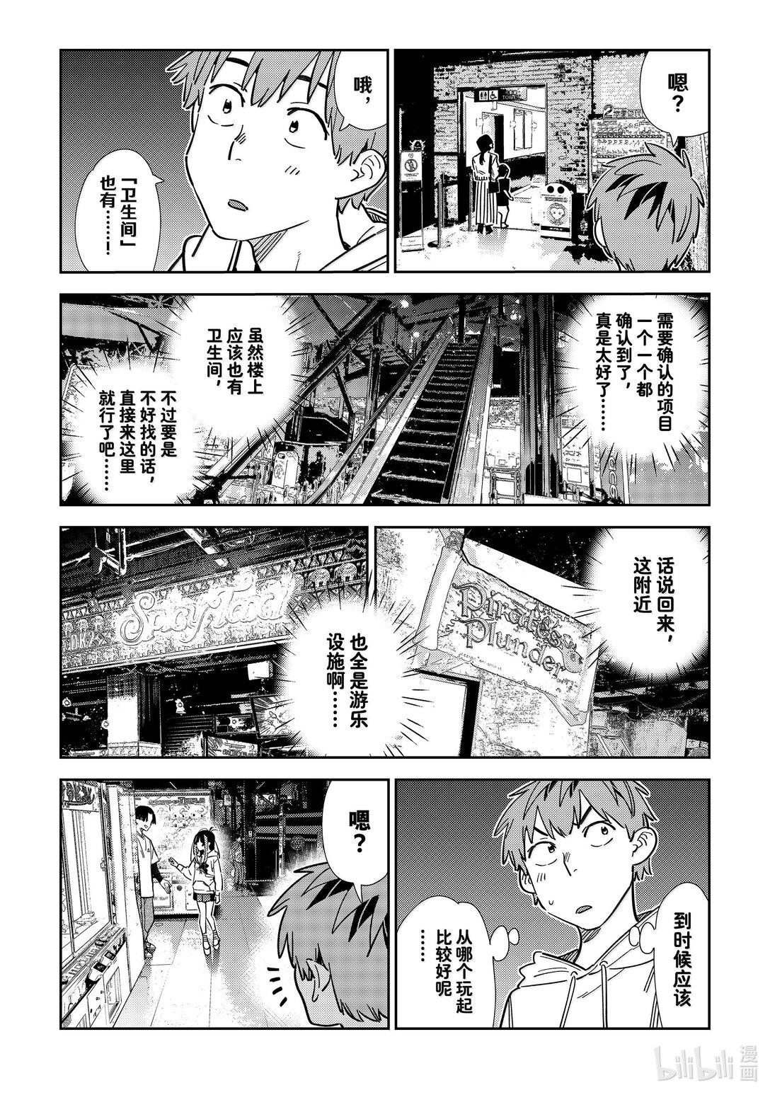 《租借女友》337 约会与他 第12页