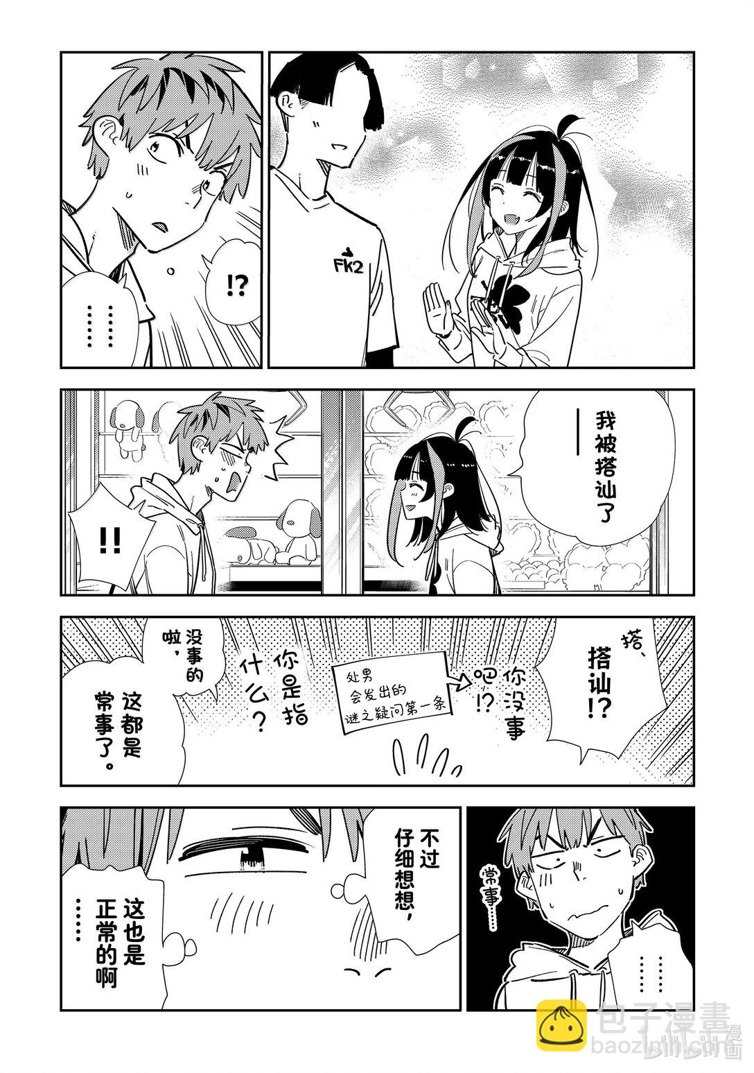 《租借女友》337 约会与他 第13页