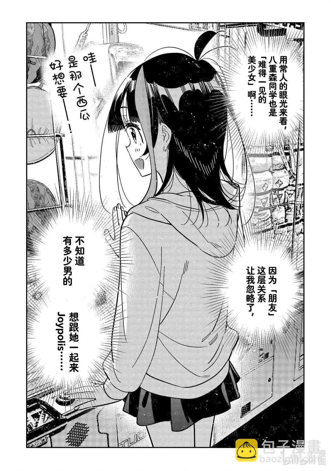 《租借女友》337 约会与他 第14页