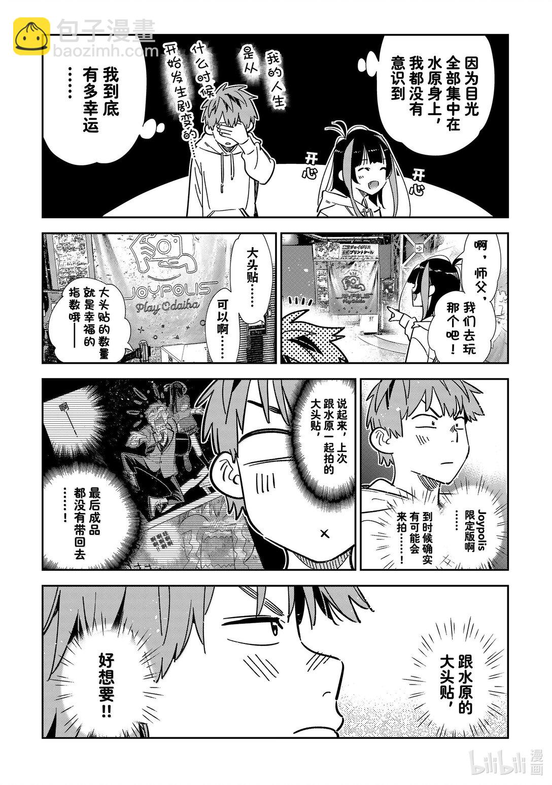 《租借女友》337 约会与他 第15页