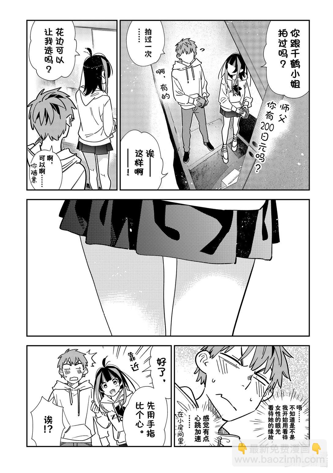 《租借女友》337 约会与他 第16页