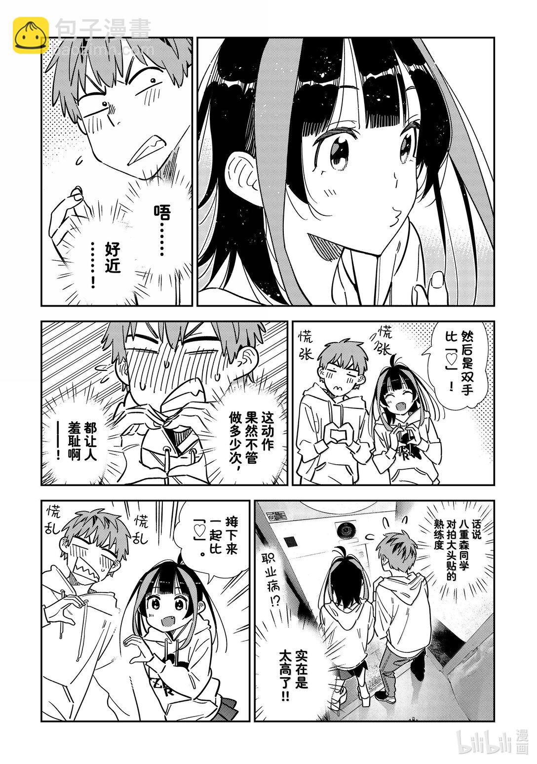 《租借女友》337 约会与他 第17页