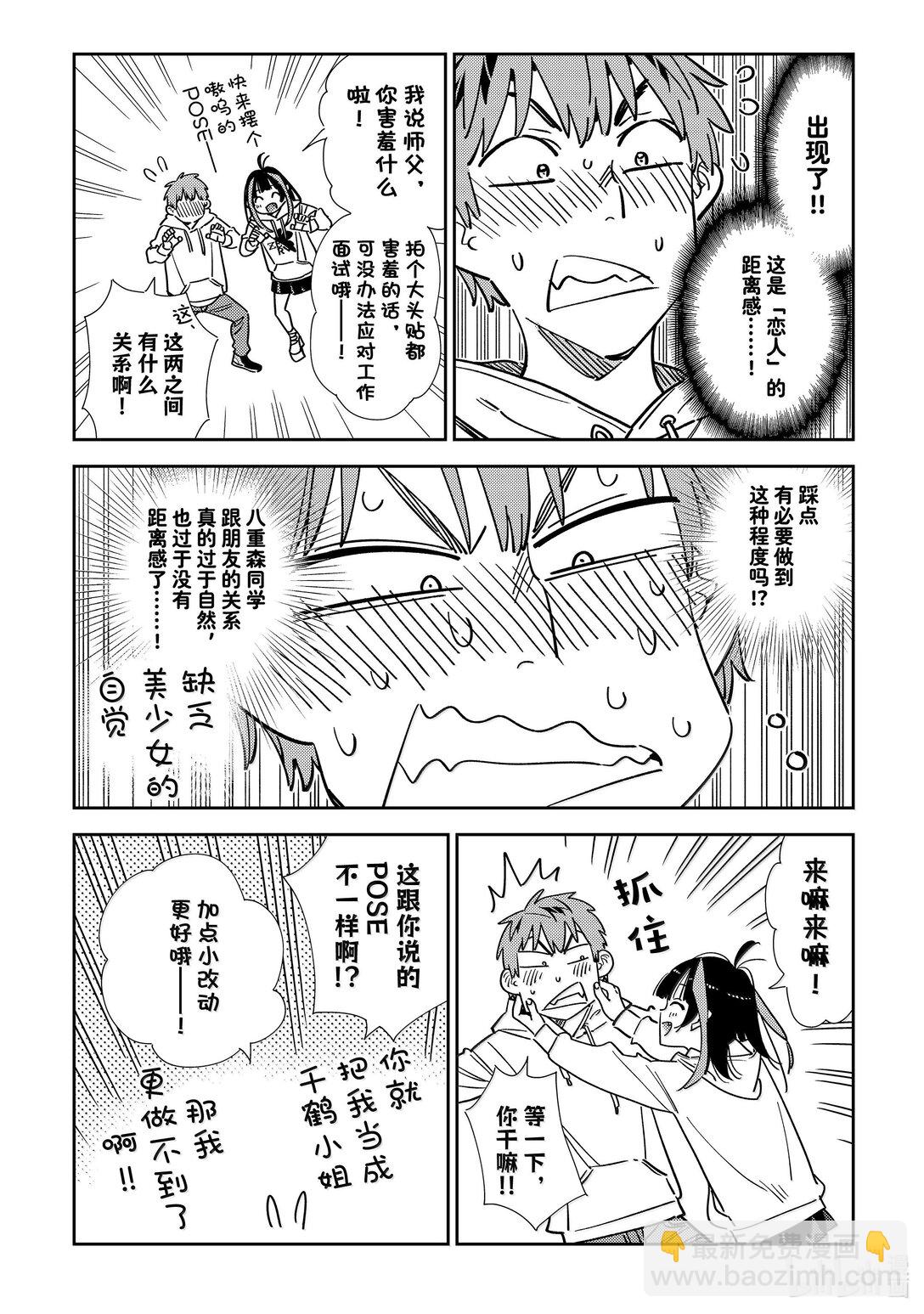 《租借女友》337 约会与他 第18页