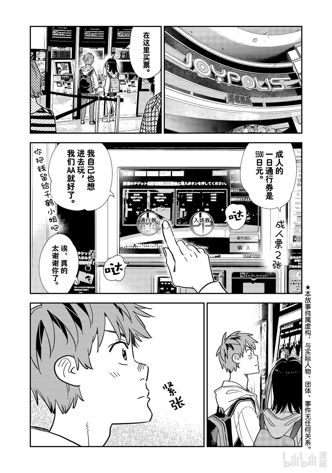《租借女友》337 约会与他 第1页