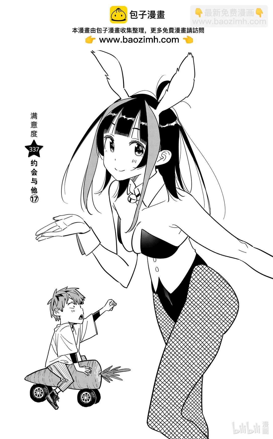 《租借女友》337 约会与他 第2页