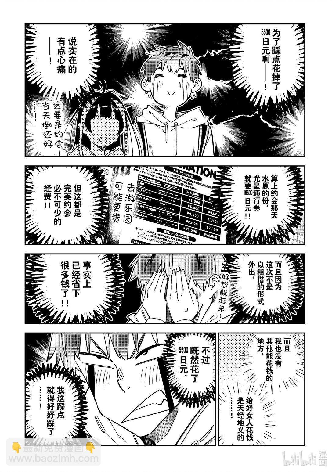 《租借女友》337 约会与他 第3页