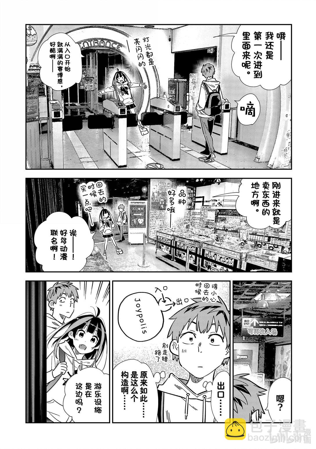 《租借女友》337 约会与他 第4页