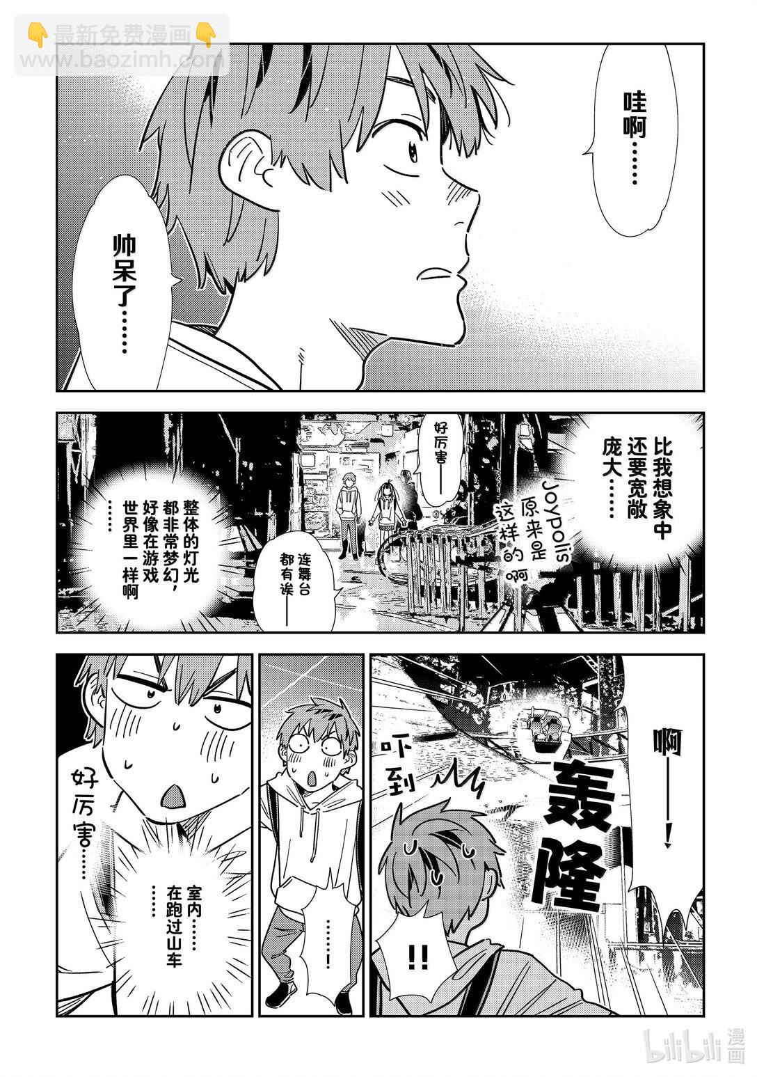 《租借女友》337 约会与他 第6页