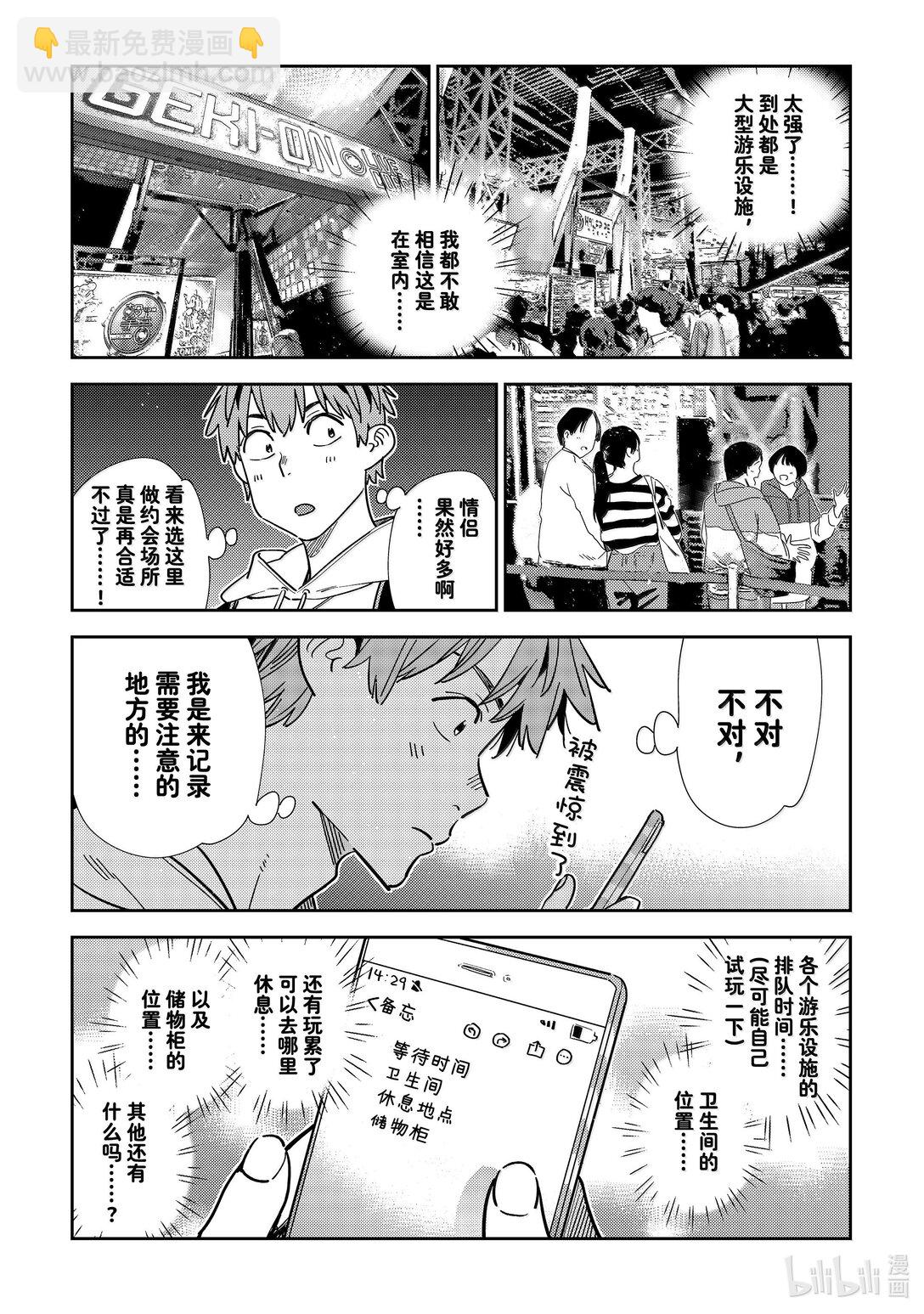 《租借女友》337 约会与他 第7页