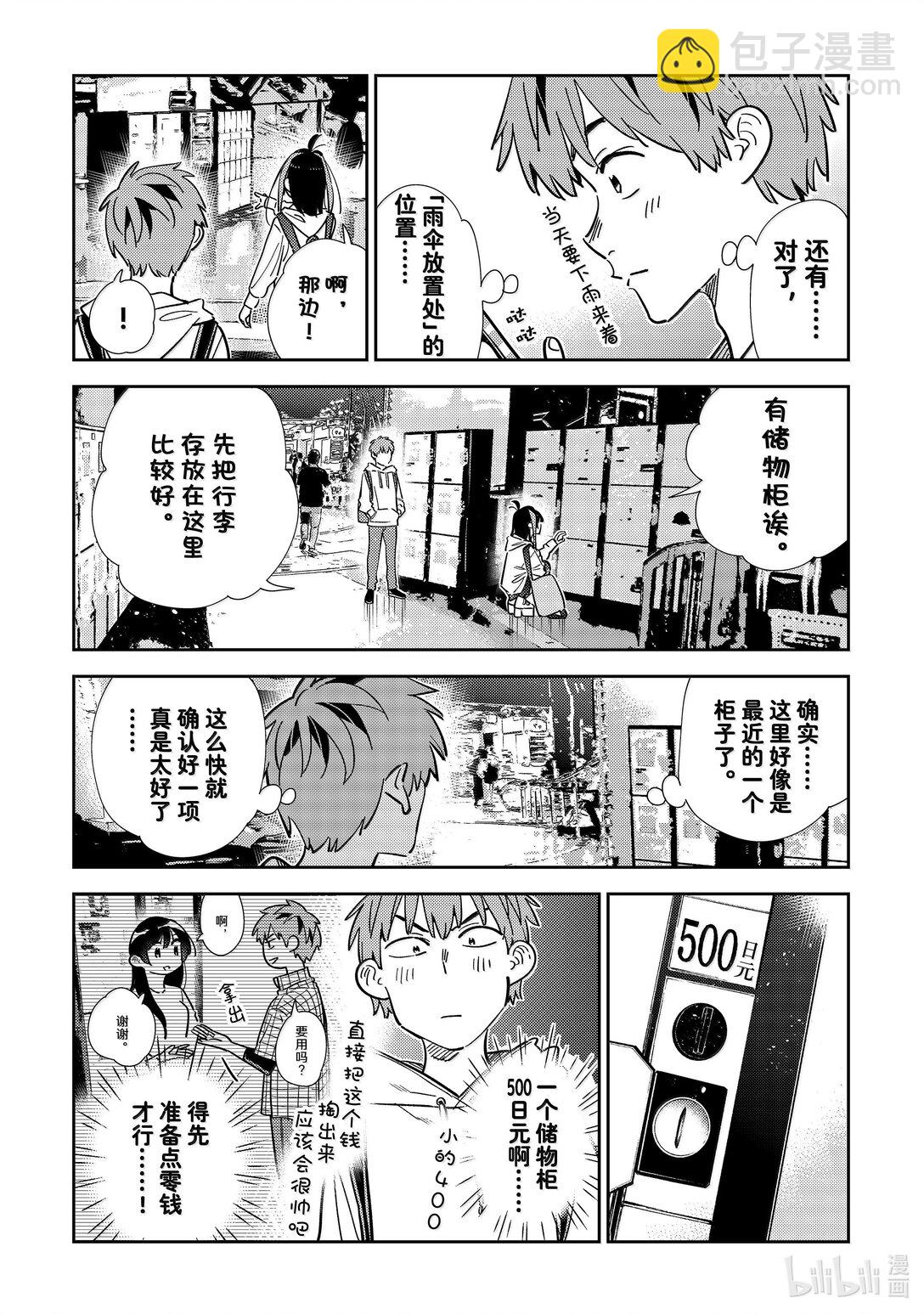 《租借女友》337 约会与他 第8页