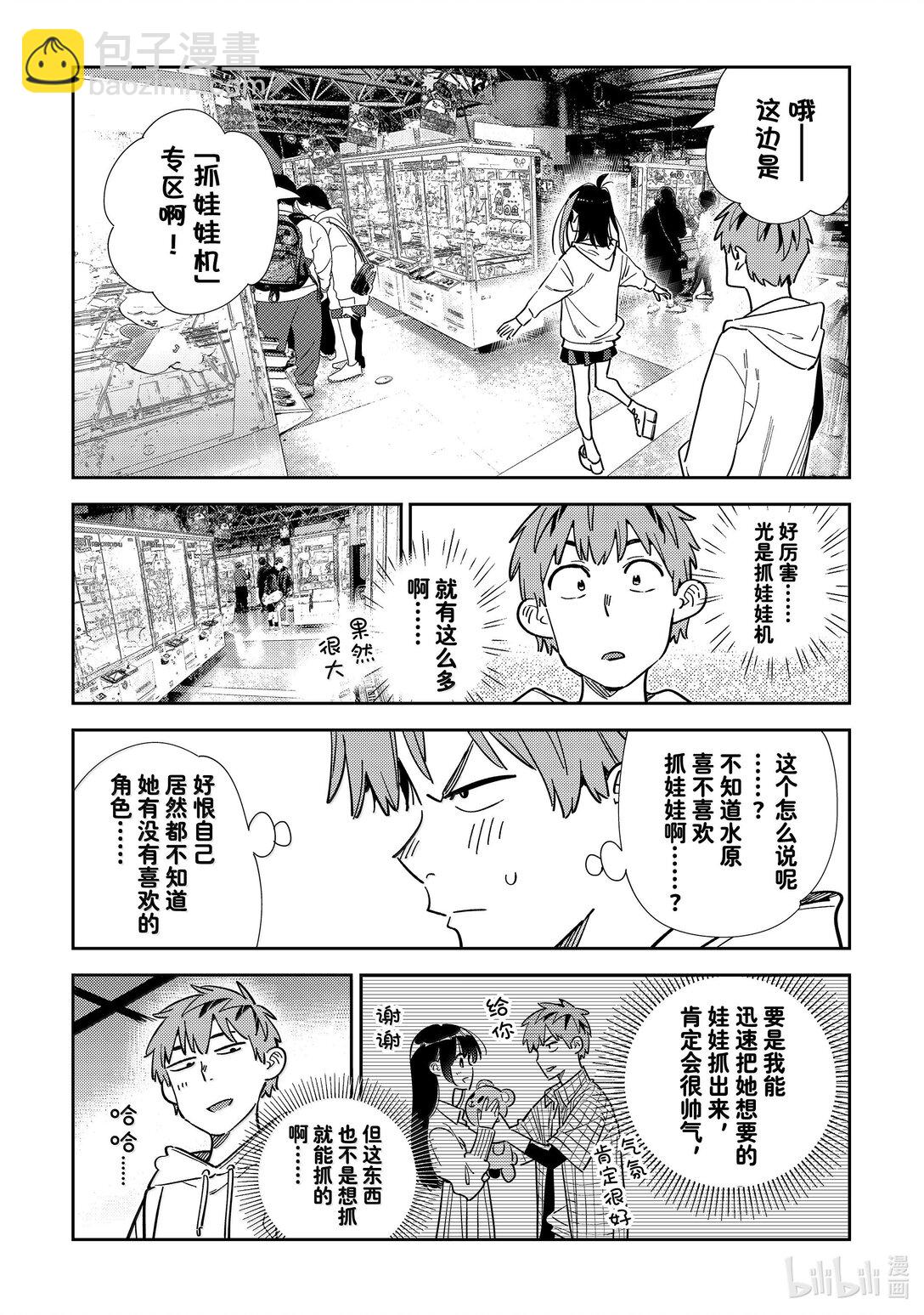 《租借女友》337 约会与他 第9页
