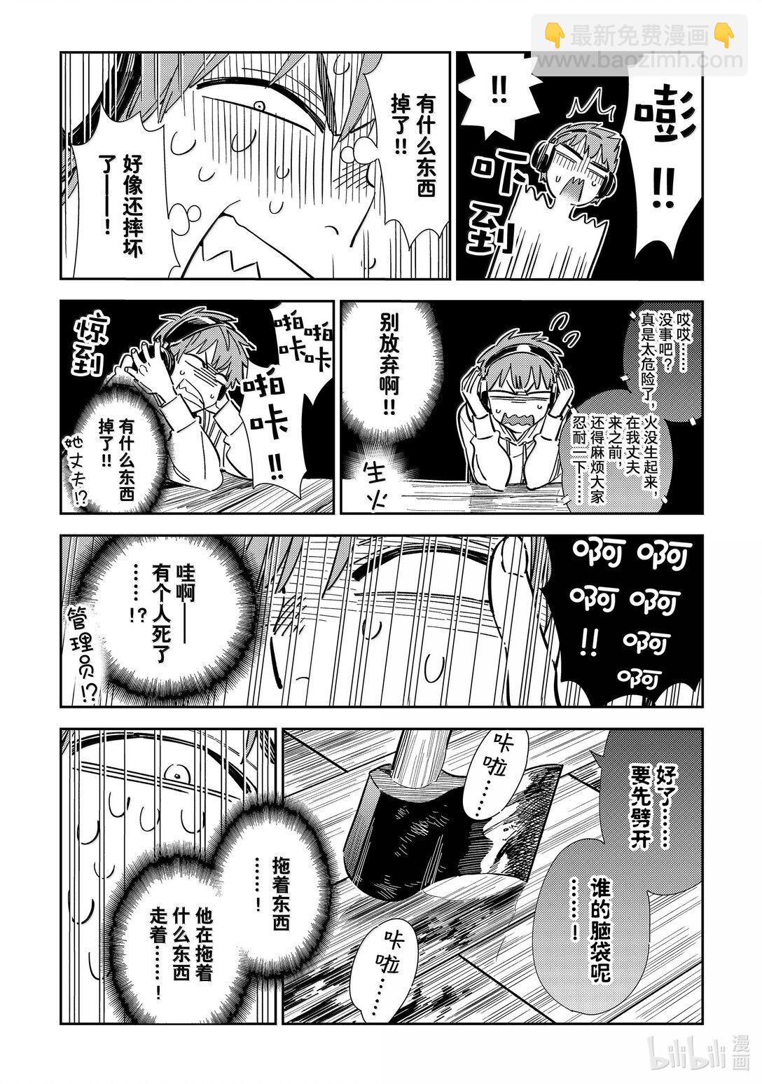 《租借女友》341 约会与他 第10页