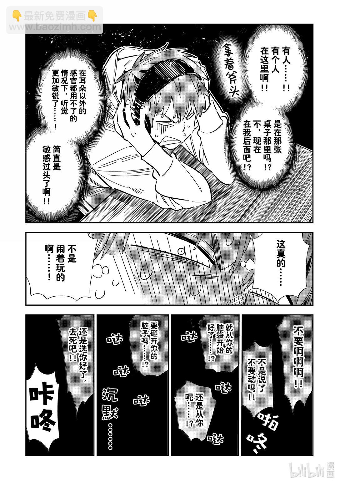 《租借女友》341 约会与他 第11页