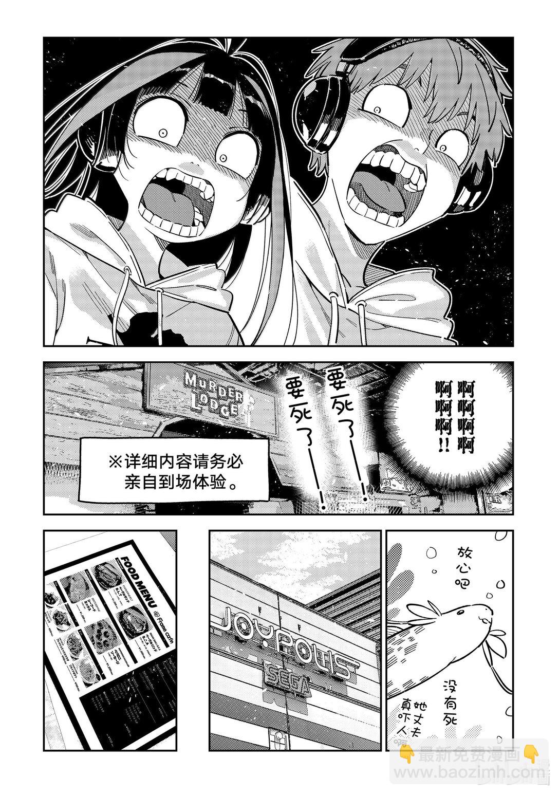 《租借女友》341 约会与他 第12页