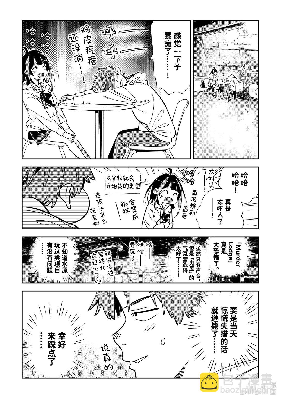 《租借女友》341 约会与他 第13页