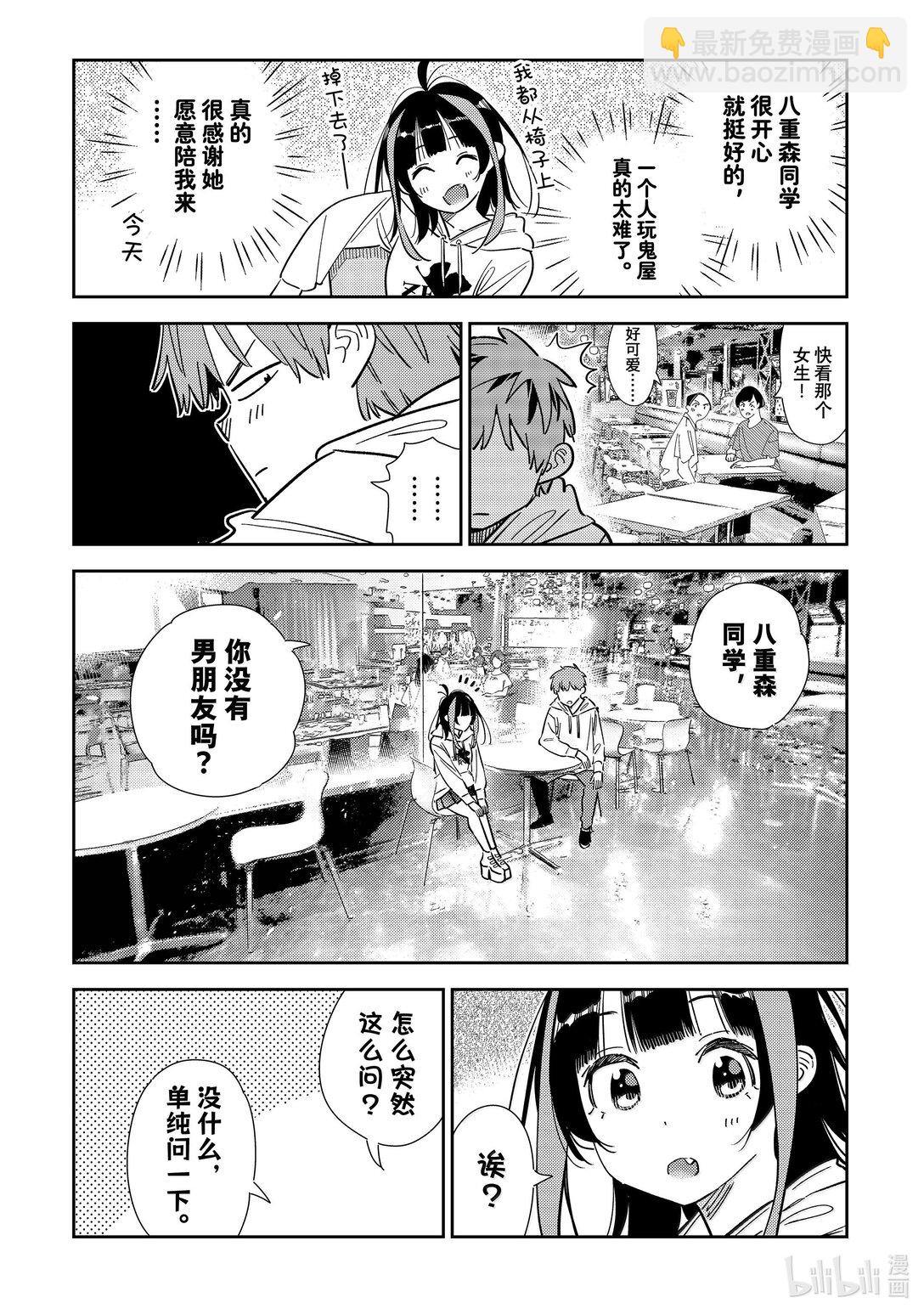 《租借女友》341 约会与他 第14页