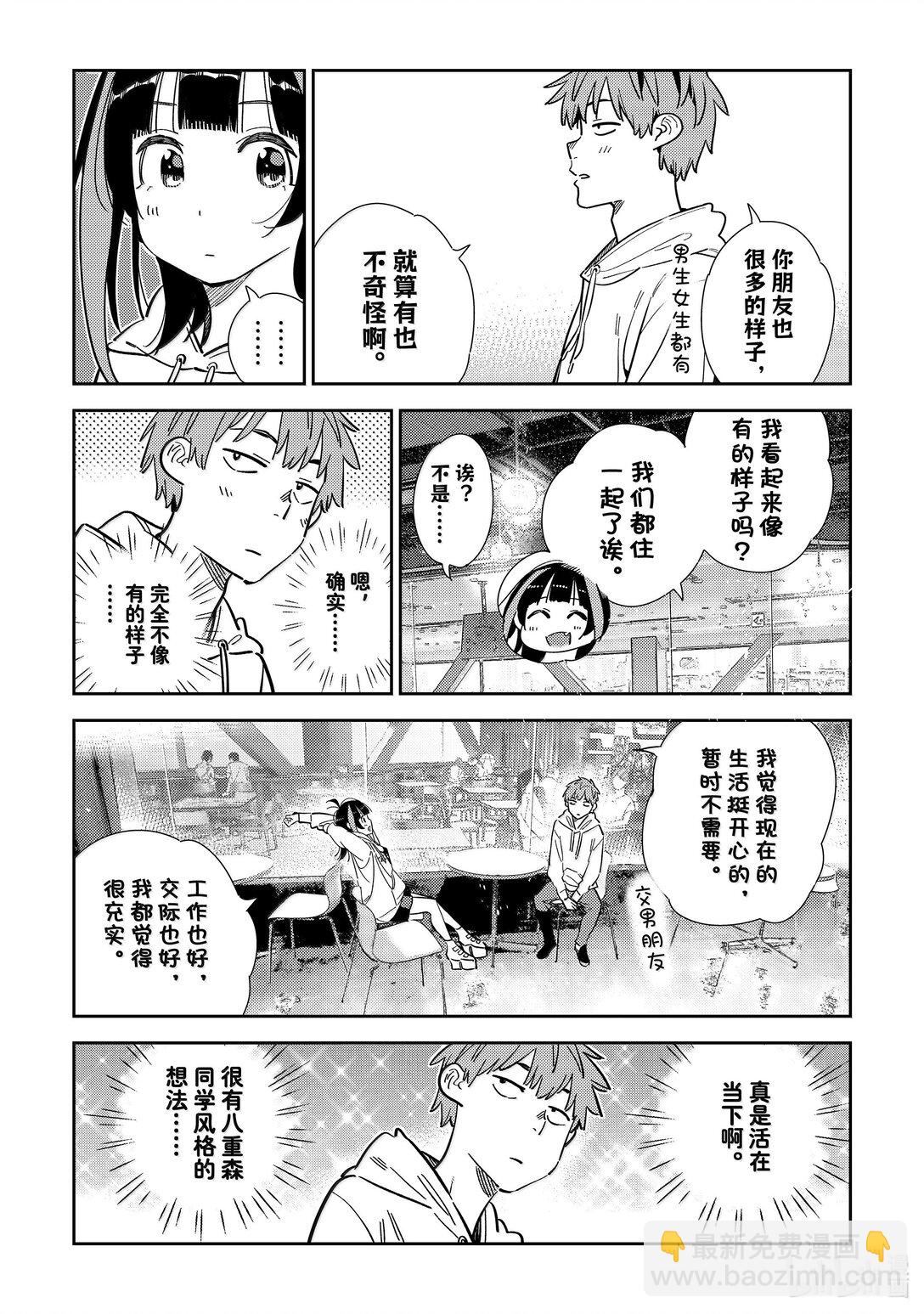 《租借女友》341 约会与他 第15页