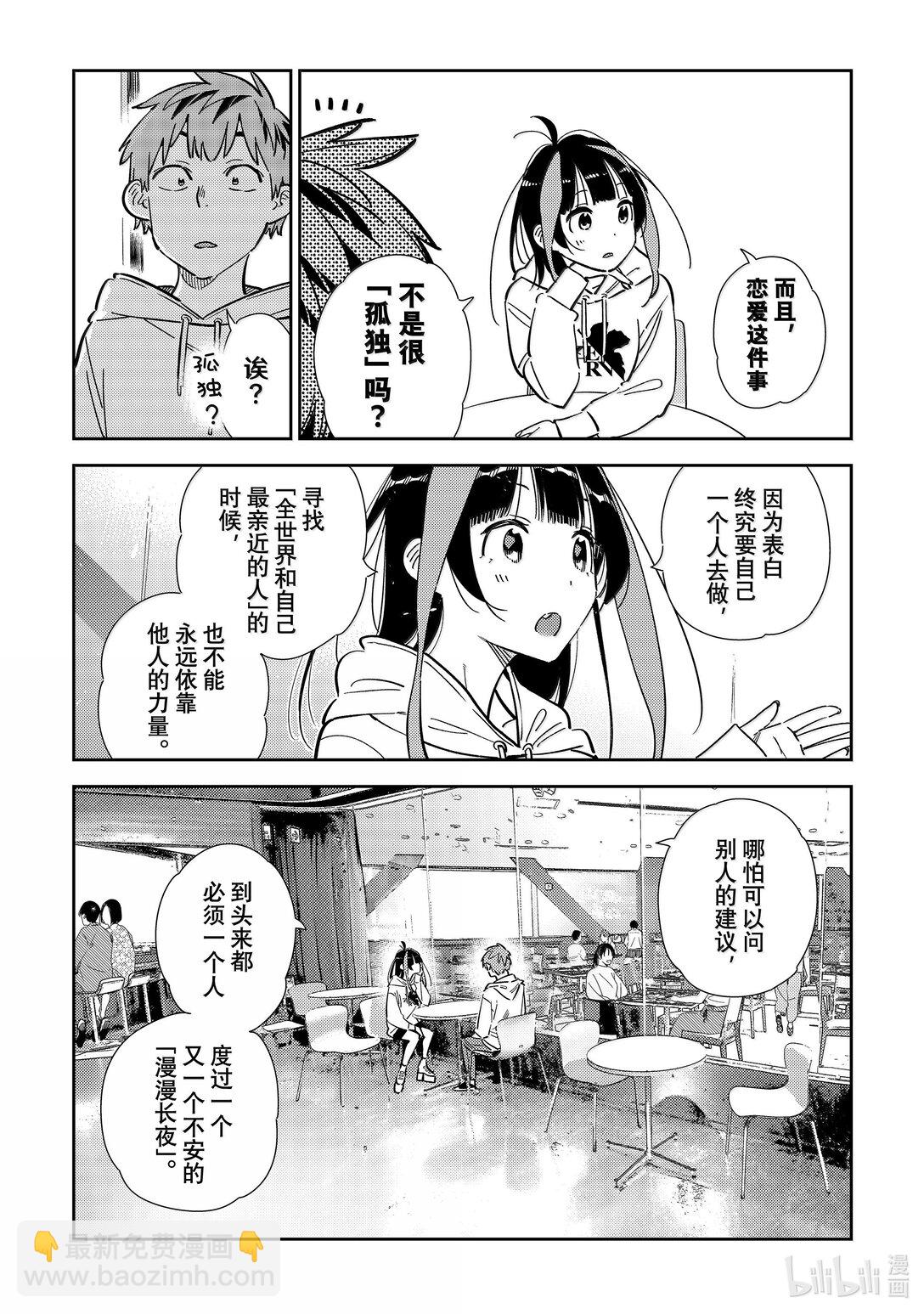 《租借女友》341 约会与他 第16页