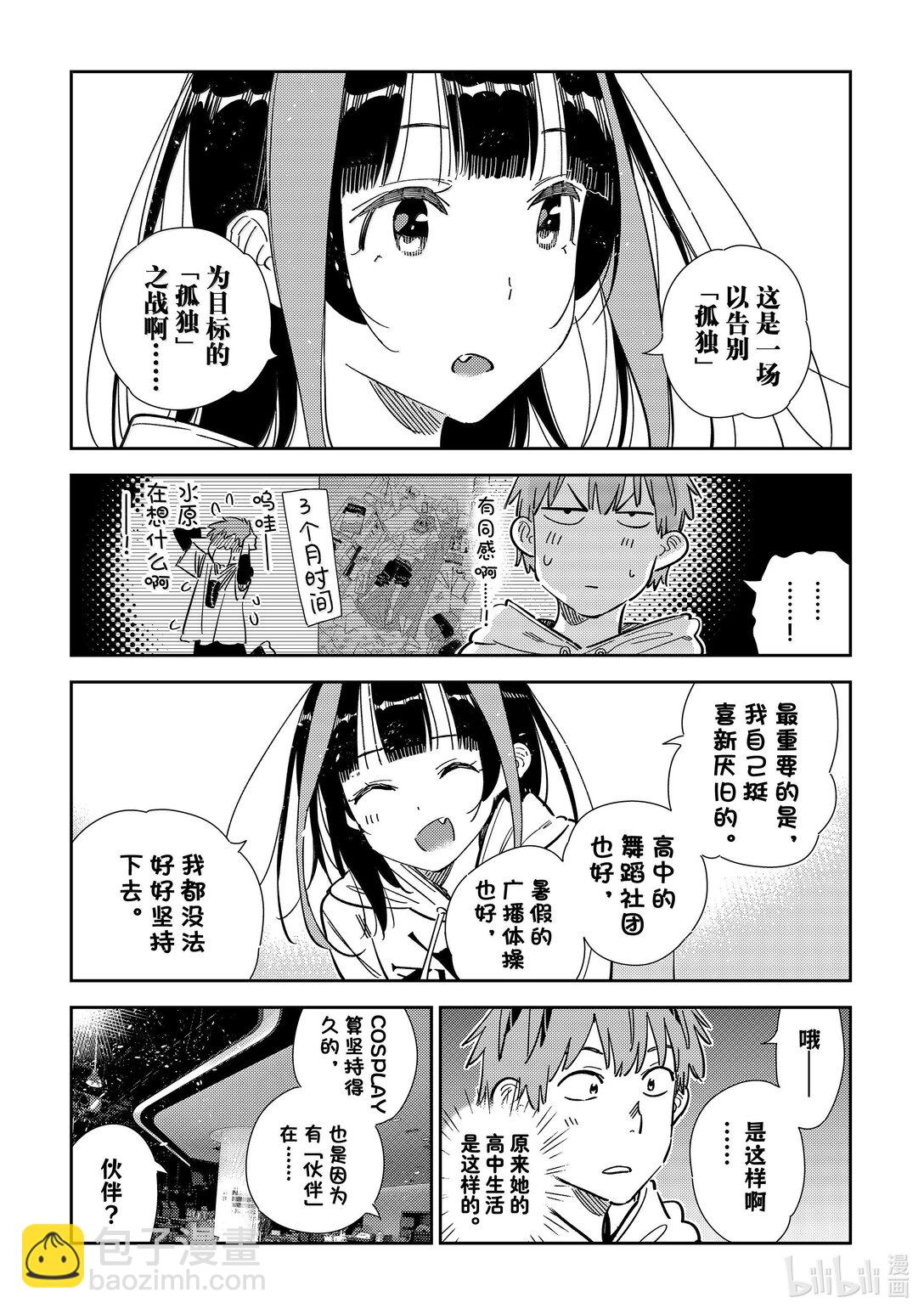 《租借女友》341 约会与他 第17页