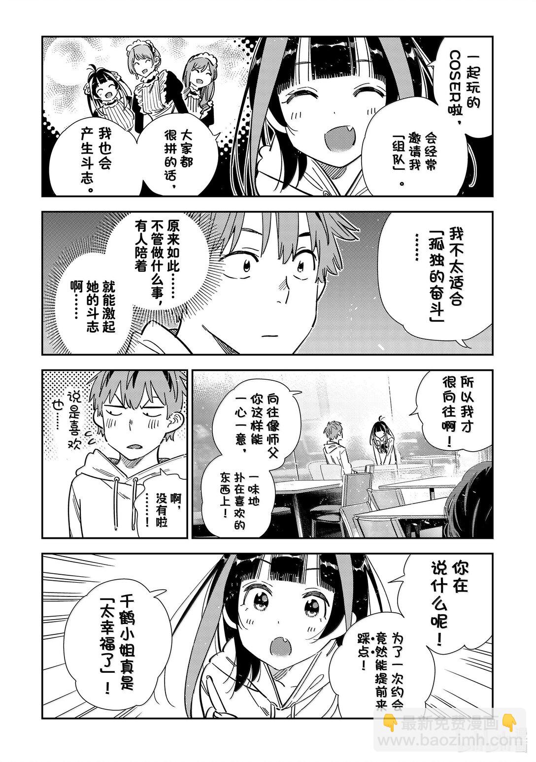 《租借女友》341 约会与他 第18页