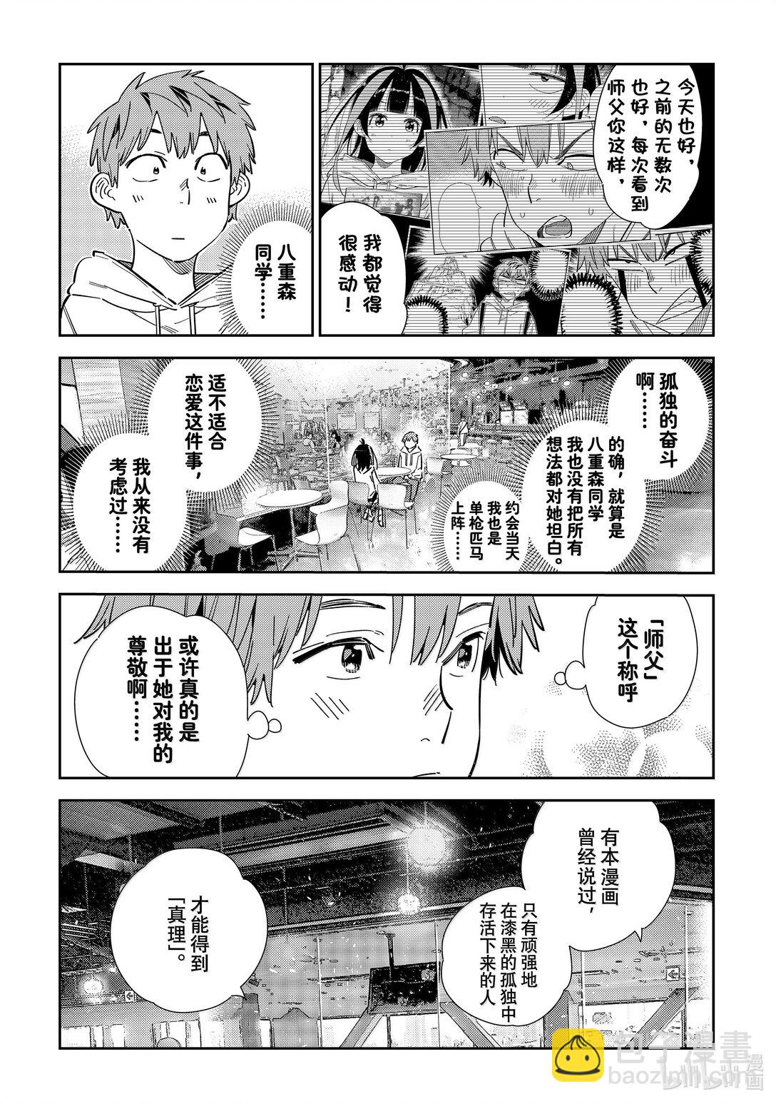 《租借女友》341 约会与他 第19页