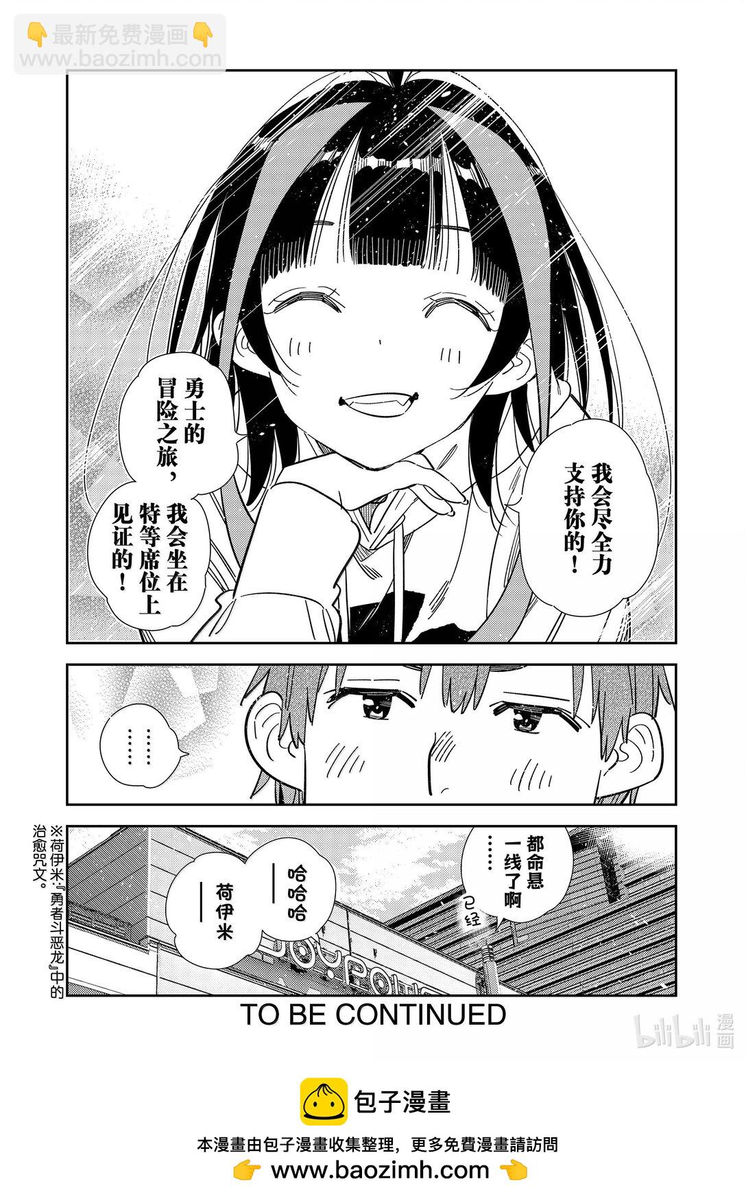 《租借女友》341 约会与他 第20页