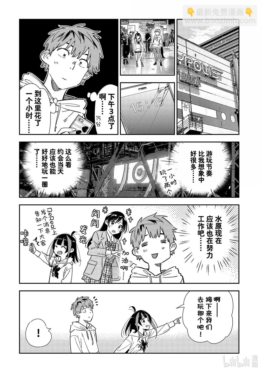 《租借女友》341 约会与他 第3页