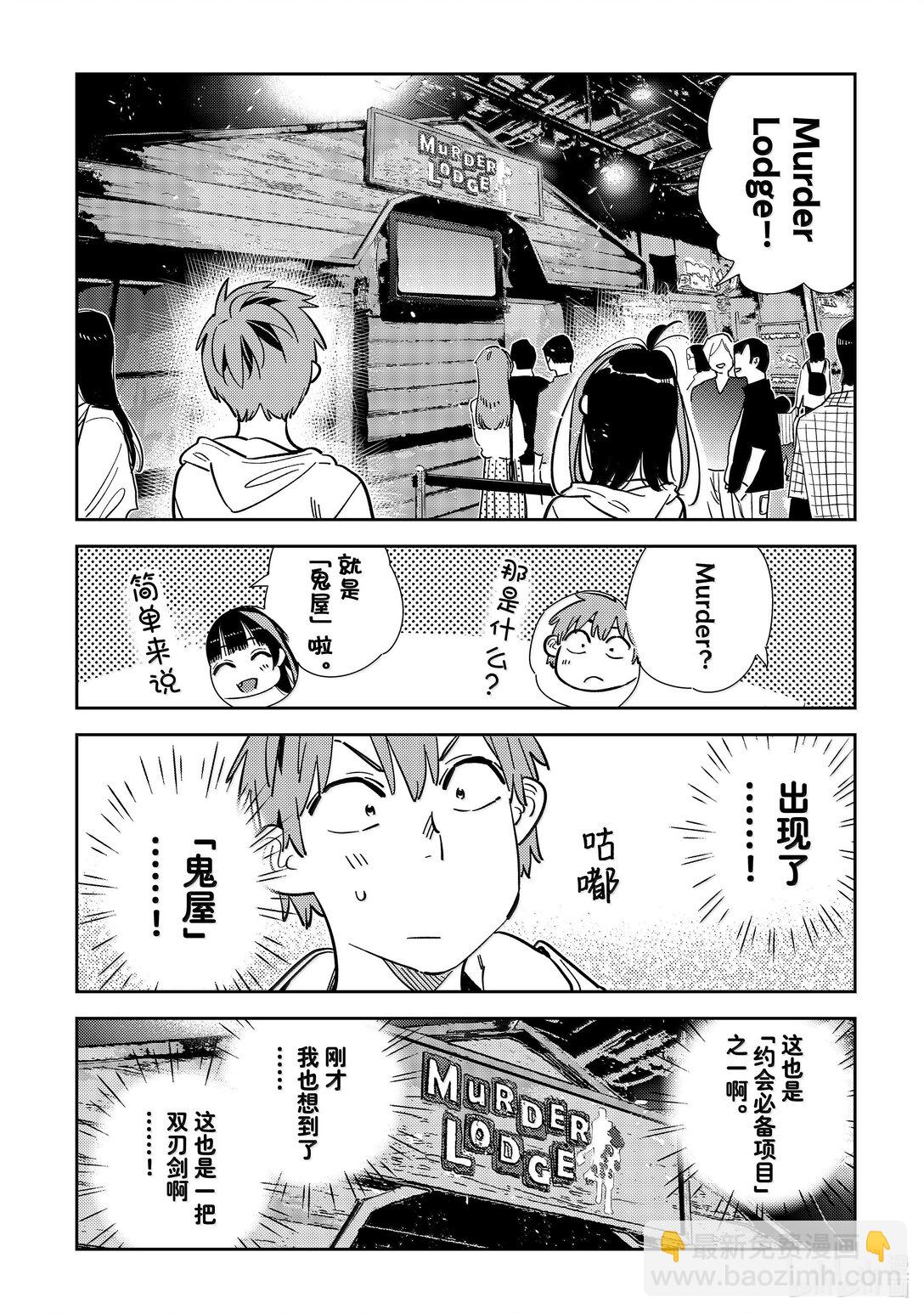 《租借女友》341 约会与他 第4页